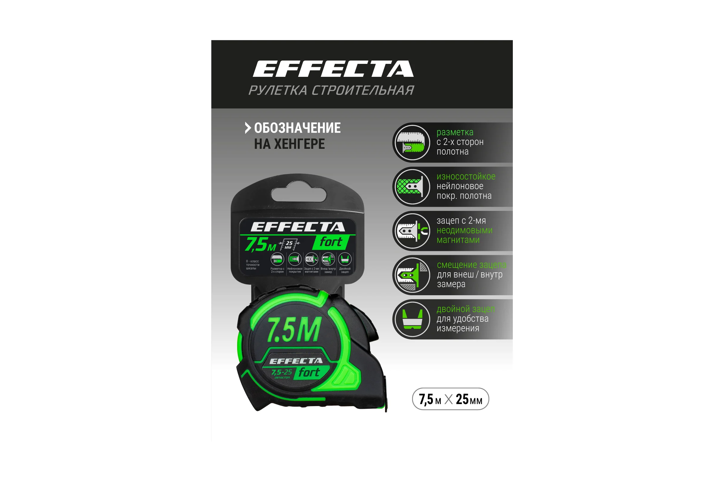 Рулетка EFFECTA Fort 7.5 м, 25 мм, магнит, автостоп, нейлоновая лента с 2-сторонней шкалой 581725