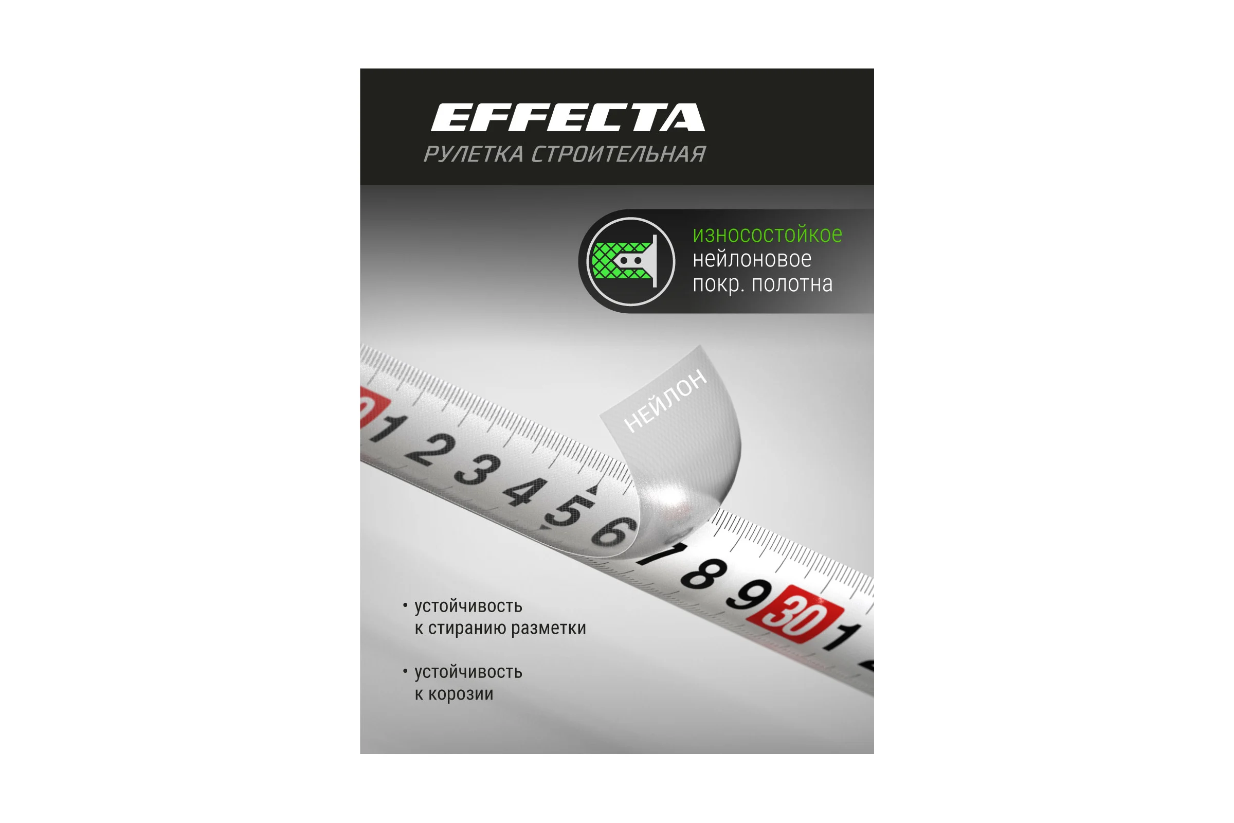 Рулетка EFFECTA Fort 7.5 м, 25 мм, магнит, автостоп, нейлоновая лента с 2-сторонней шкалой 581725