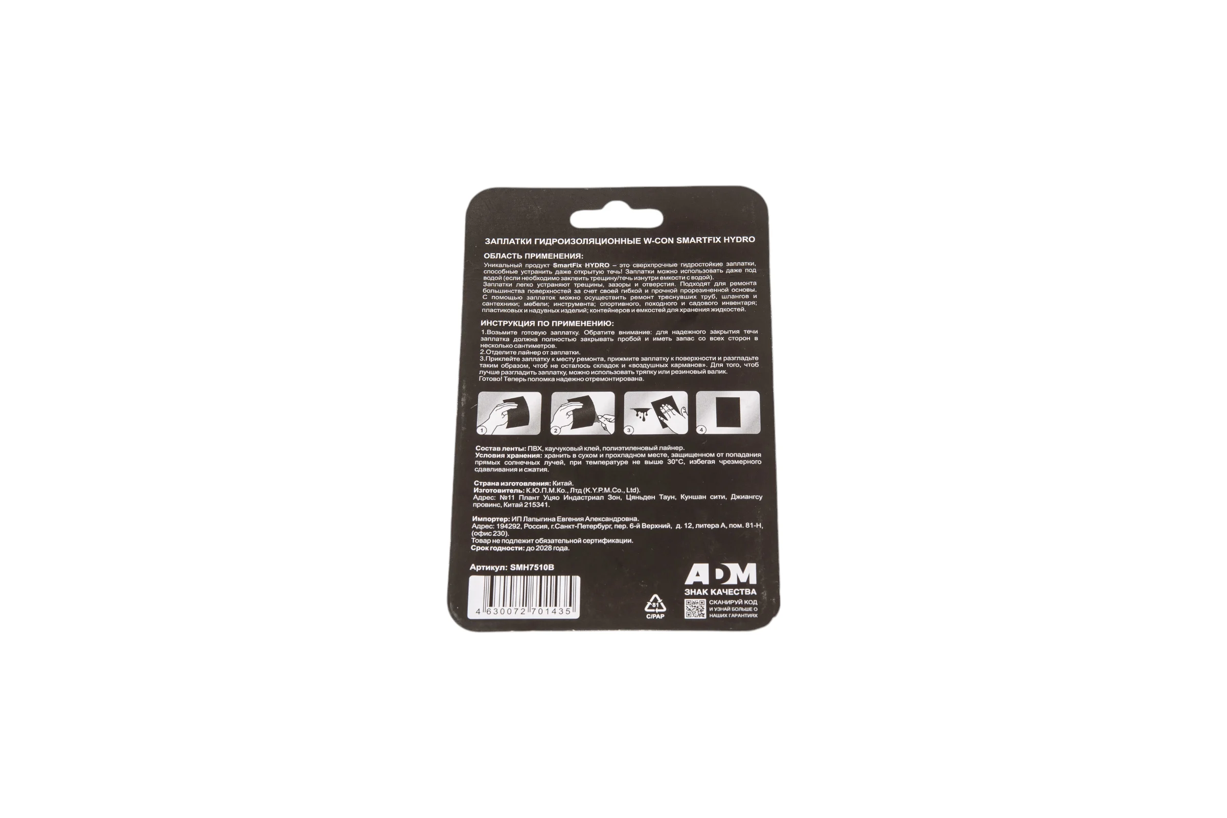 Заплатки гидроизоляционные Smart Fix W-con SmartFix HYDRO 7,5*10 см, черные 120841
