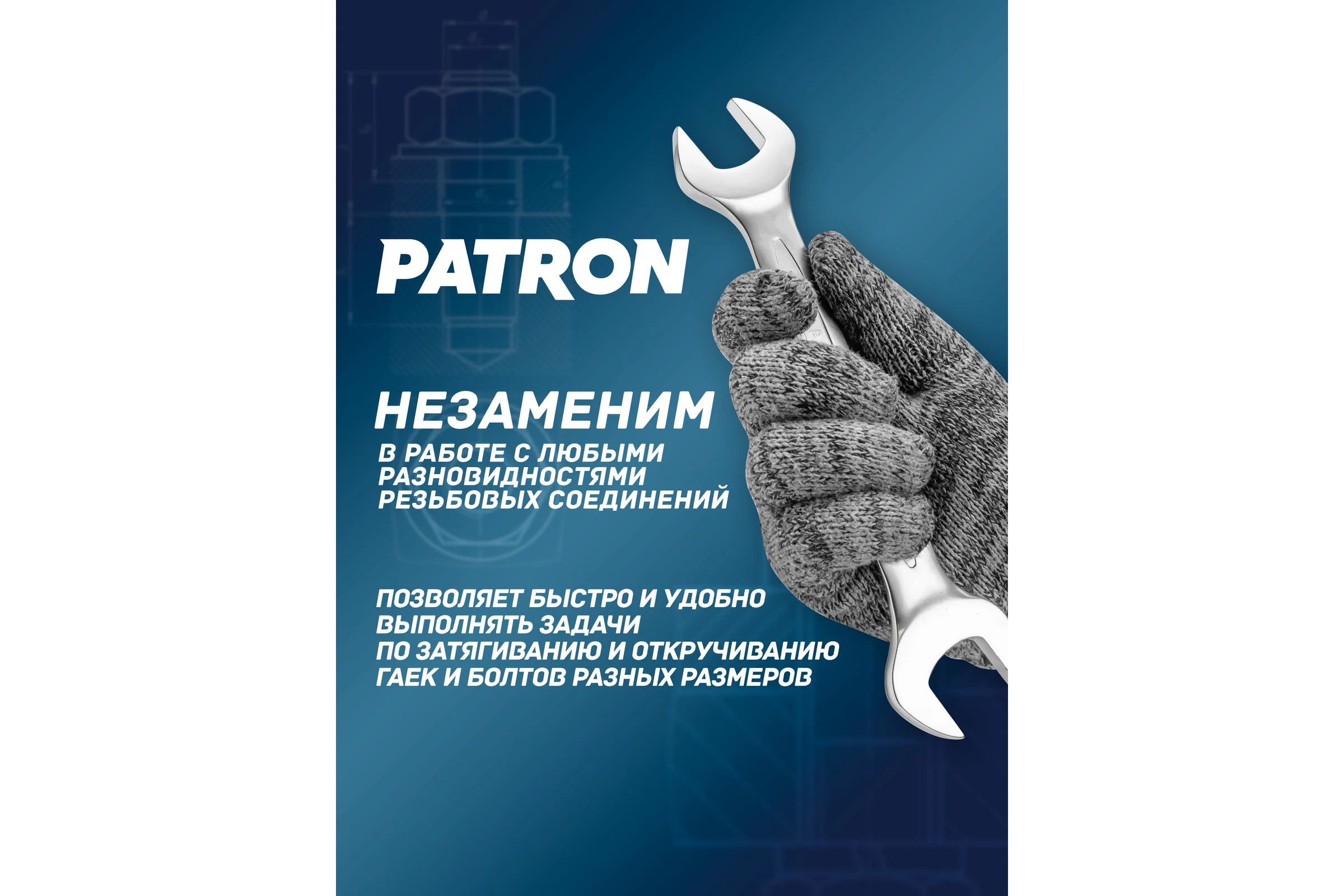 Рожковый ключ PATRON 14x17 мм P-7541417(47461)