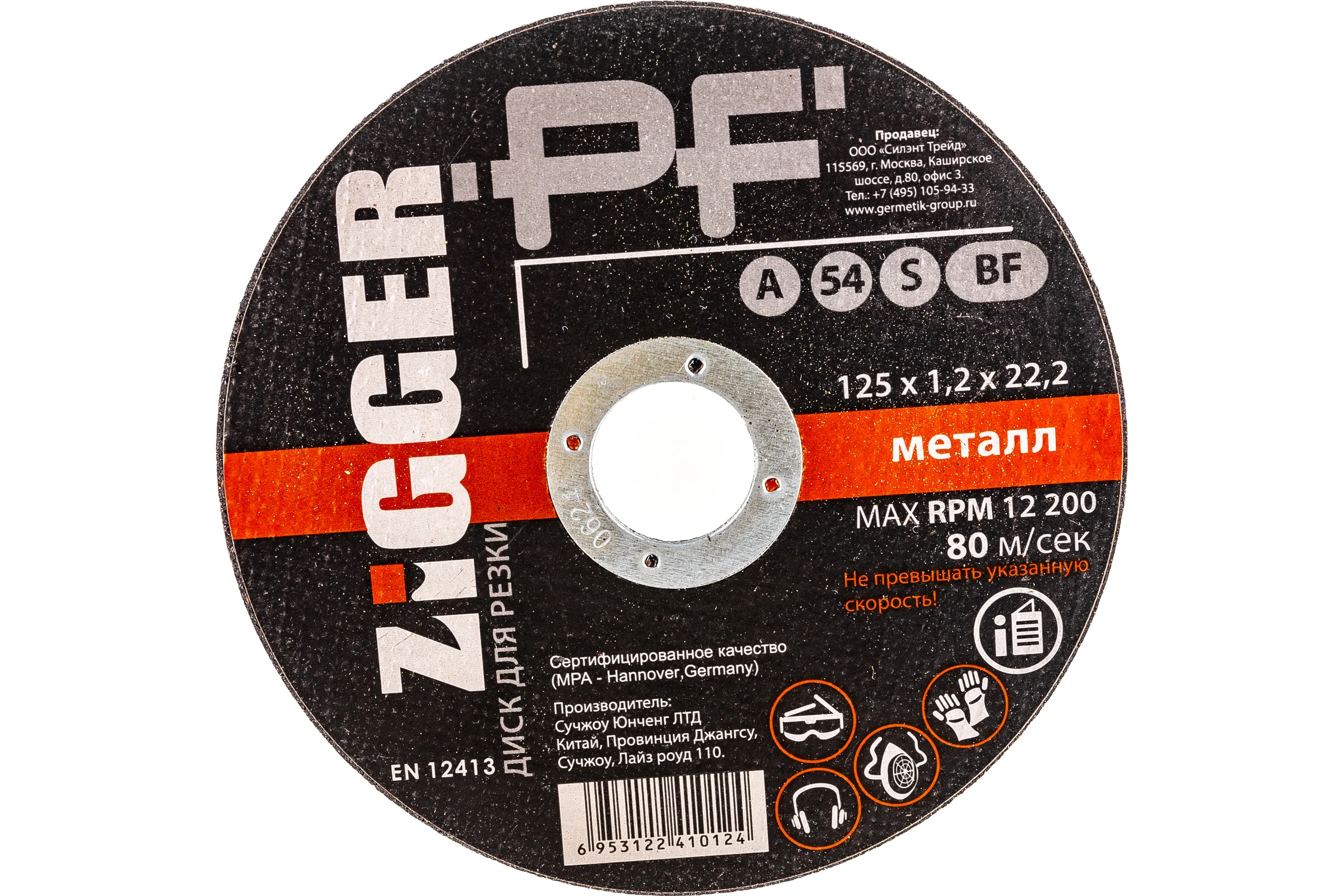 Диск отрезной по металлу (125х1.2х22.2 мм) ZIGGER 68058