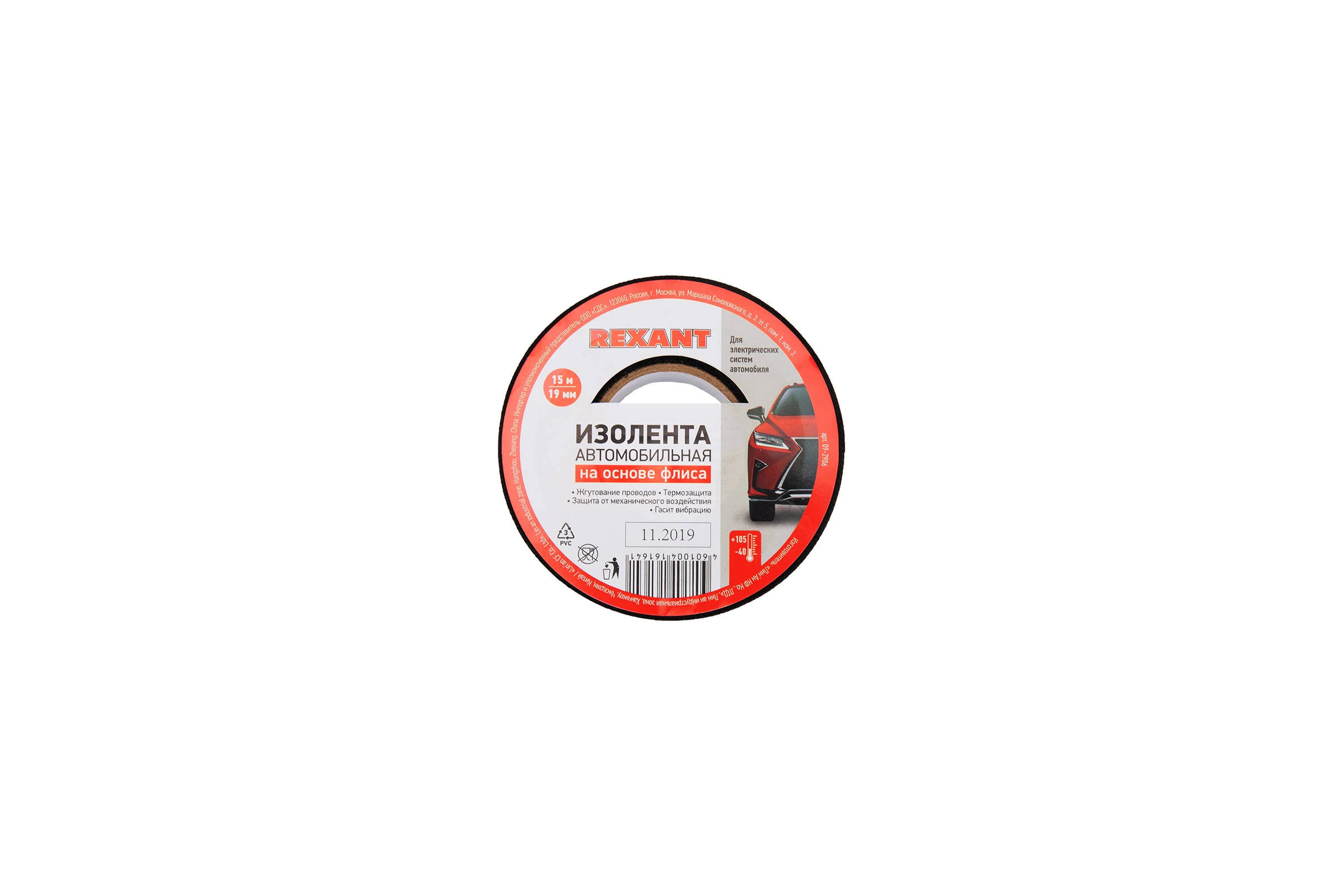 Автомобильная лента REXANT флис, 19 мм х 15 м х 0,3 мм 09-2906