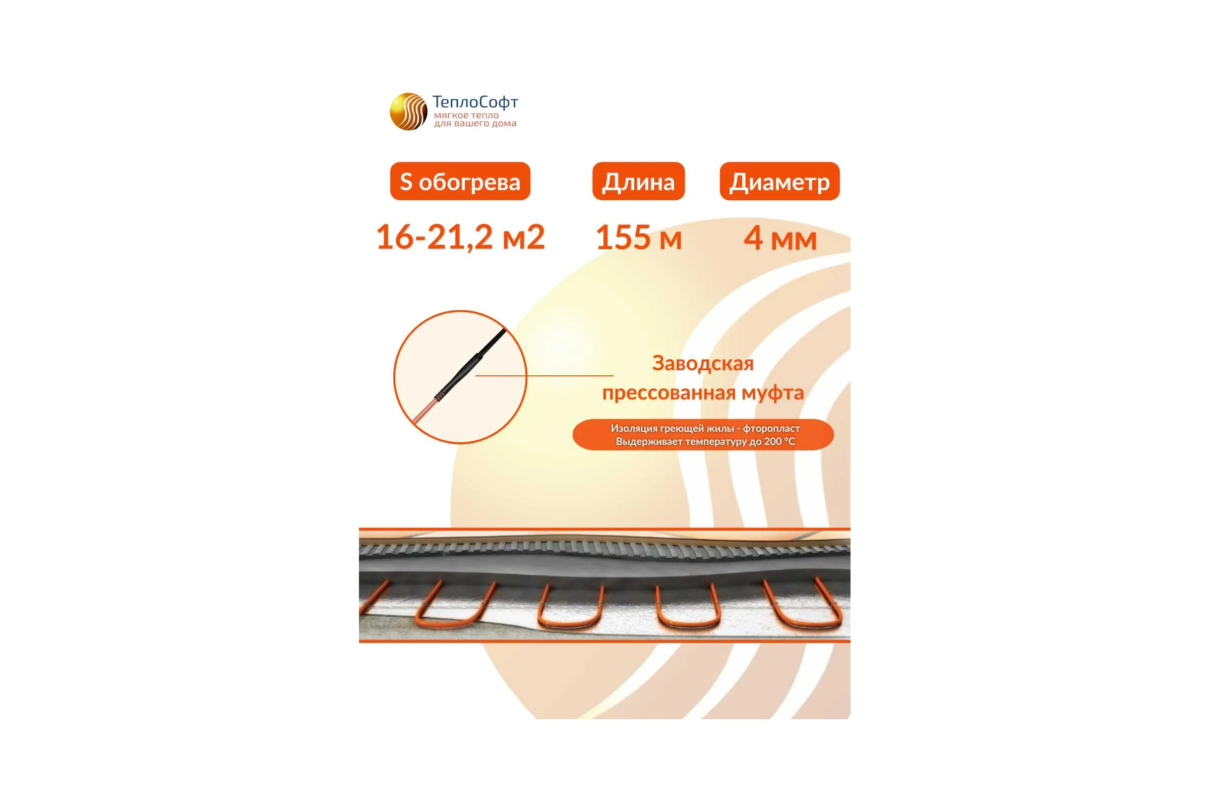 Кабельный теплый пол Теплософт в стяжку Профи 155м 2400Вт с электронным терморегулятором 155м-2400/3