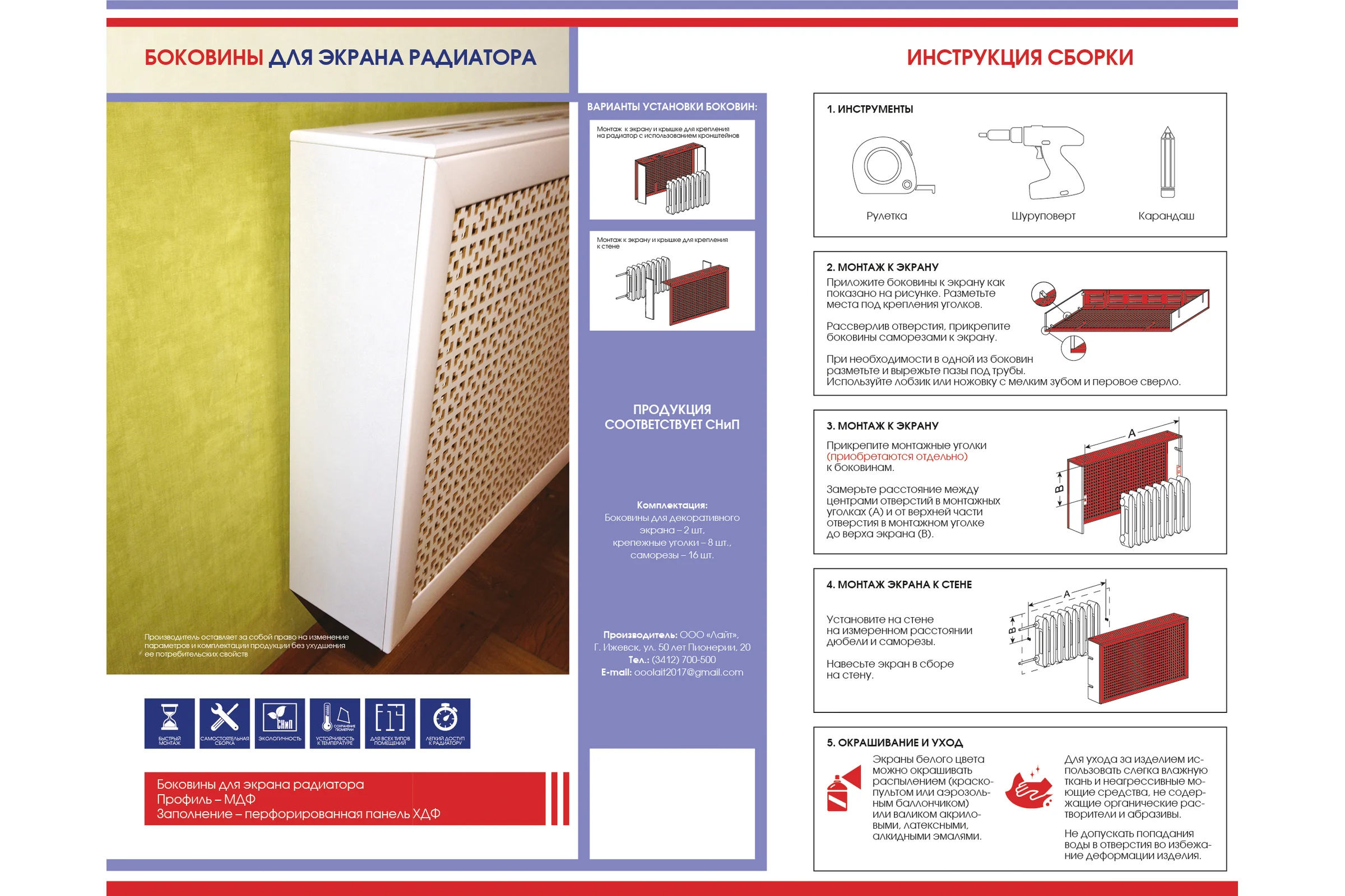 Боковины для экрана Стильный Дом DE LUXE универсальные, черный v531924