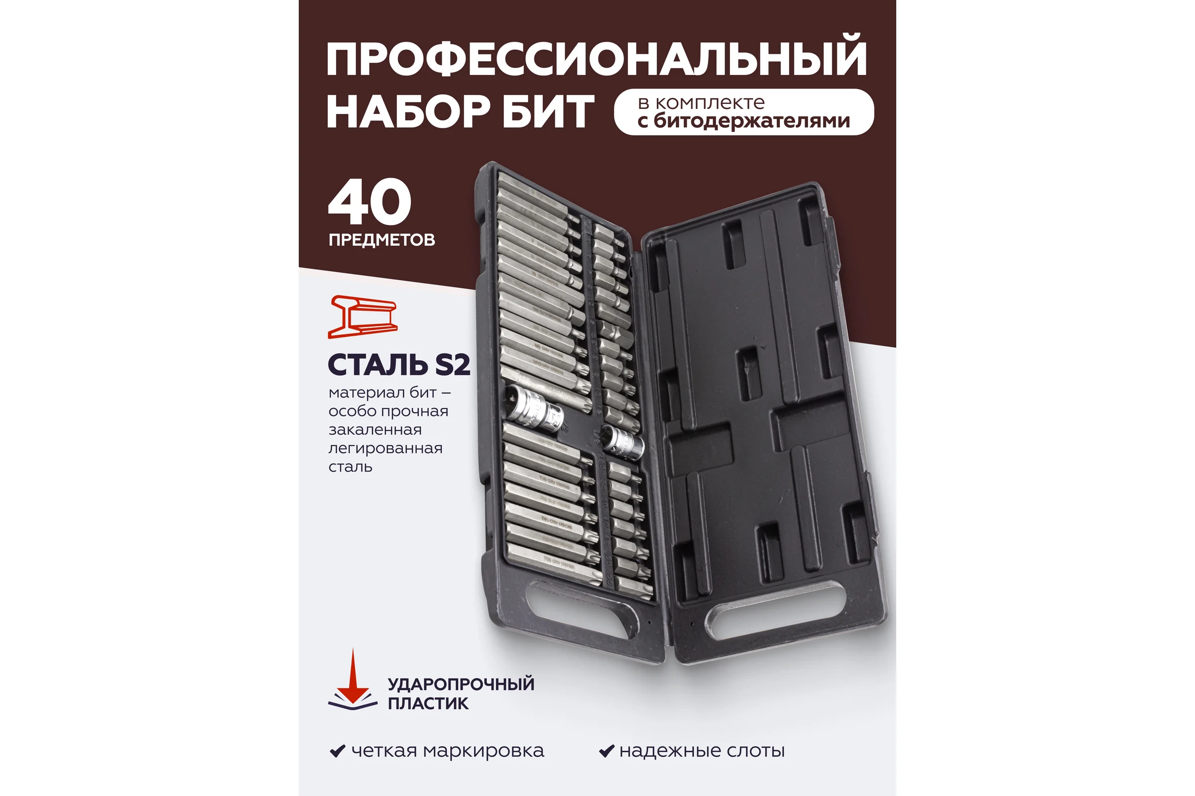 Набор бит с битодержателями 10 мм, 75/30 мм:T20-T55,H4-H12,M5-M12, 40 предметов, 12 комплектов, в пластиковом кейсе PATRON P-4401C ( 12 K-T )(58576)  P-4401C / 12 K-T /(58576)