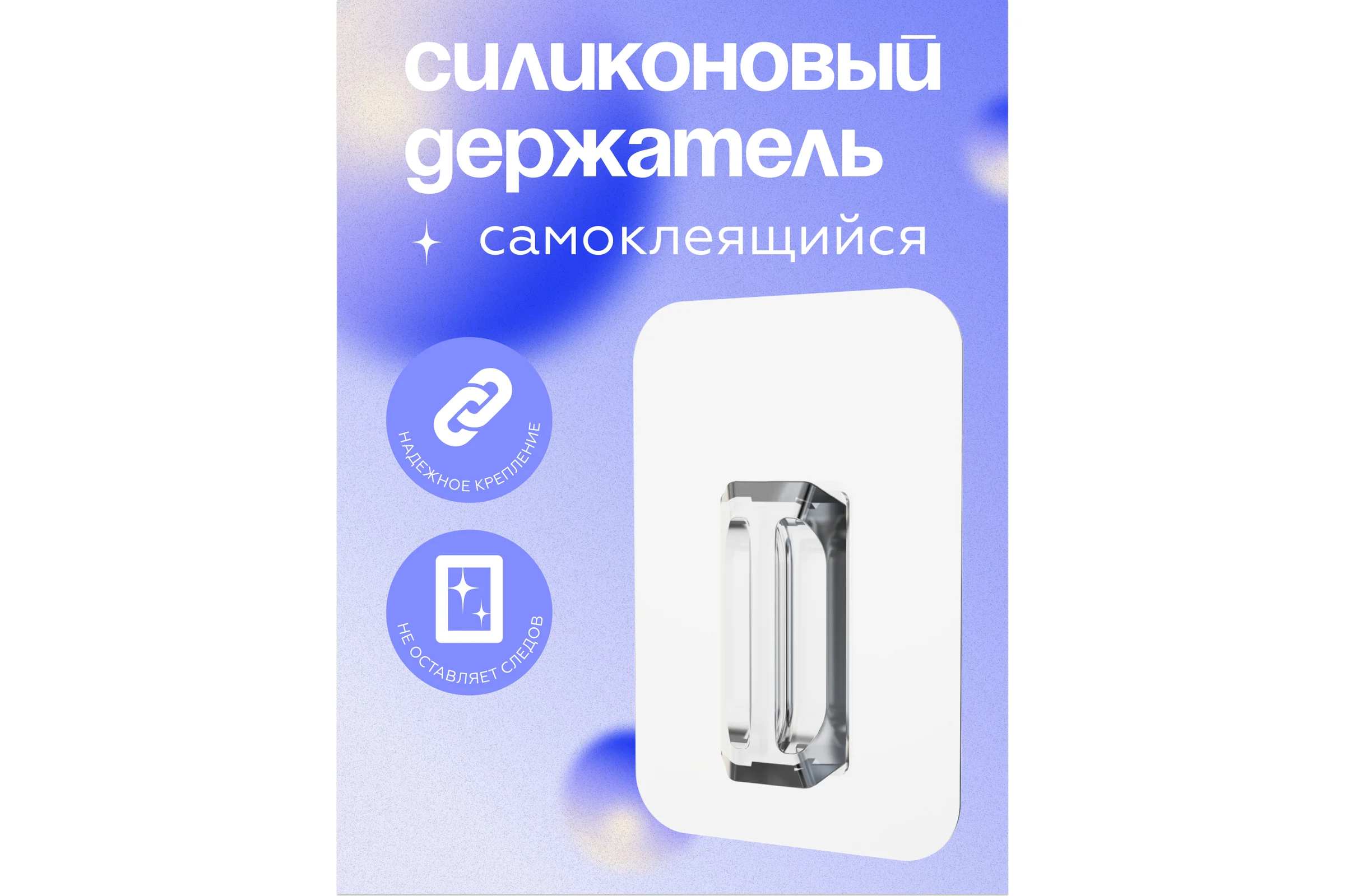 Запасной силиконовый держатель для настенных аксессуаров Kleber KLE-200