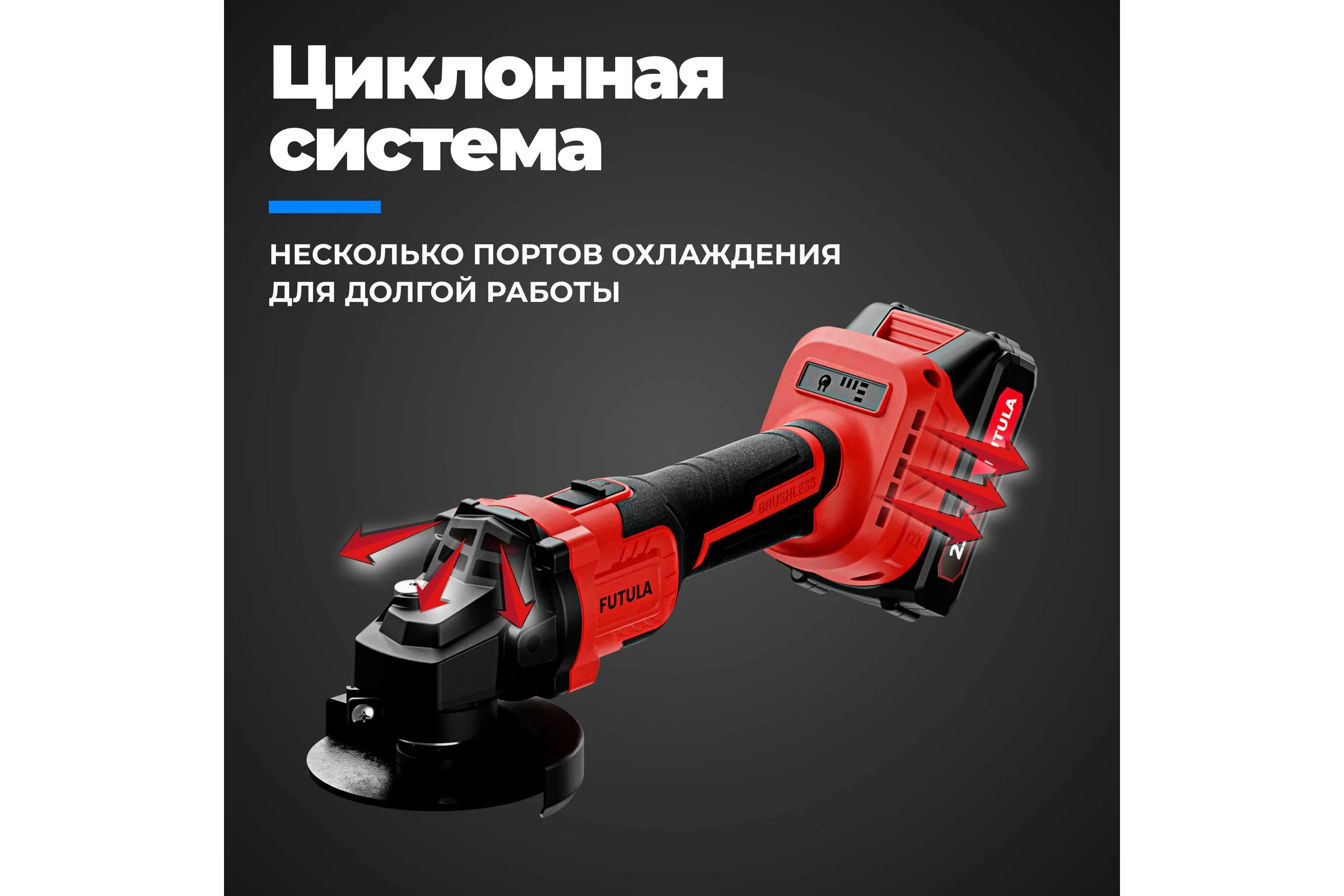 Углошлифовальная машина FUTULA AG10 00-00215596