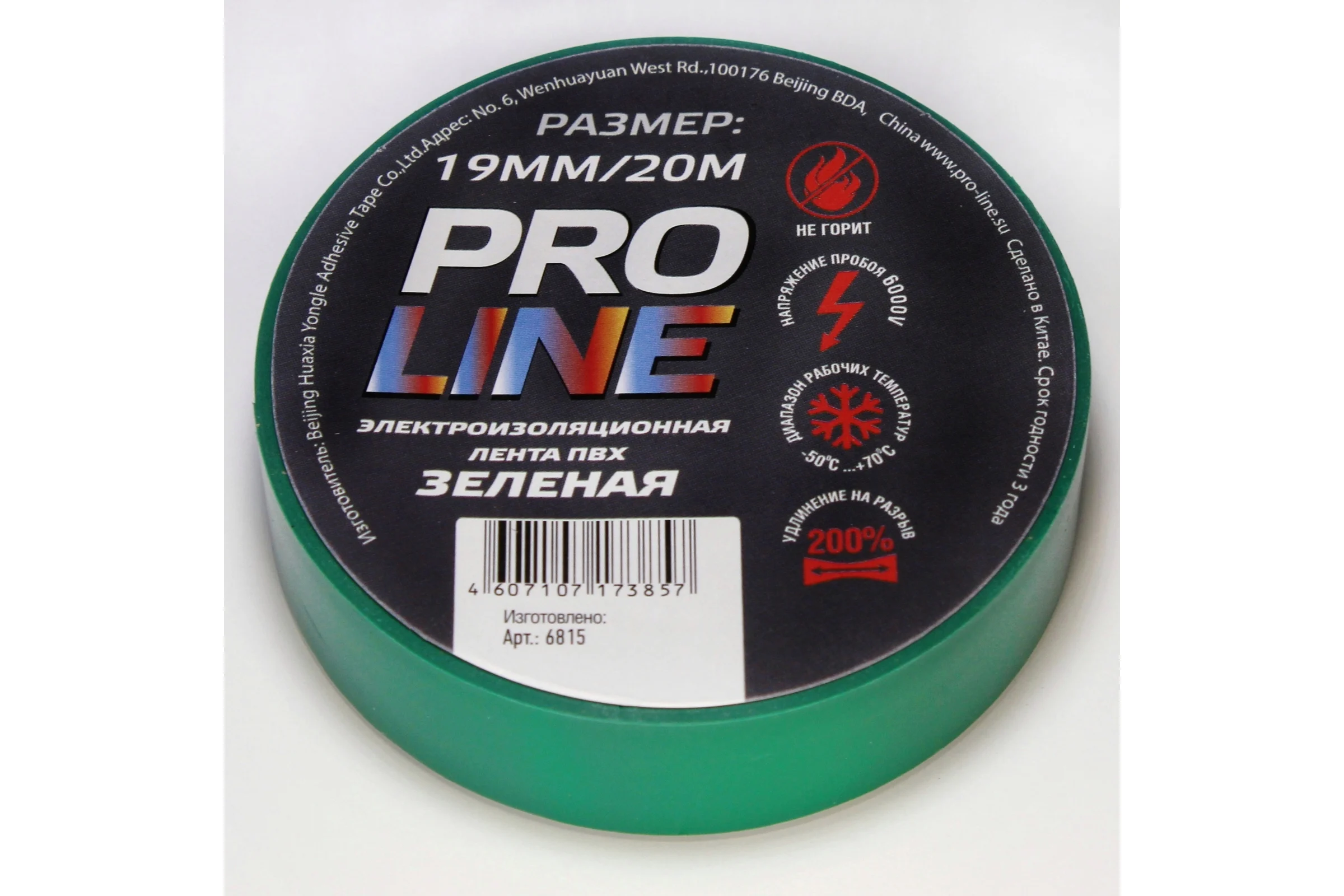 Изолента Pro line 0.15 мм 19/20 зеленая 6815