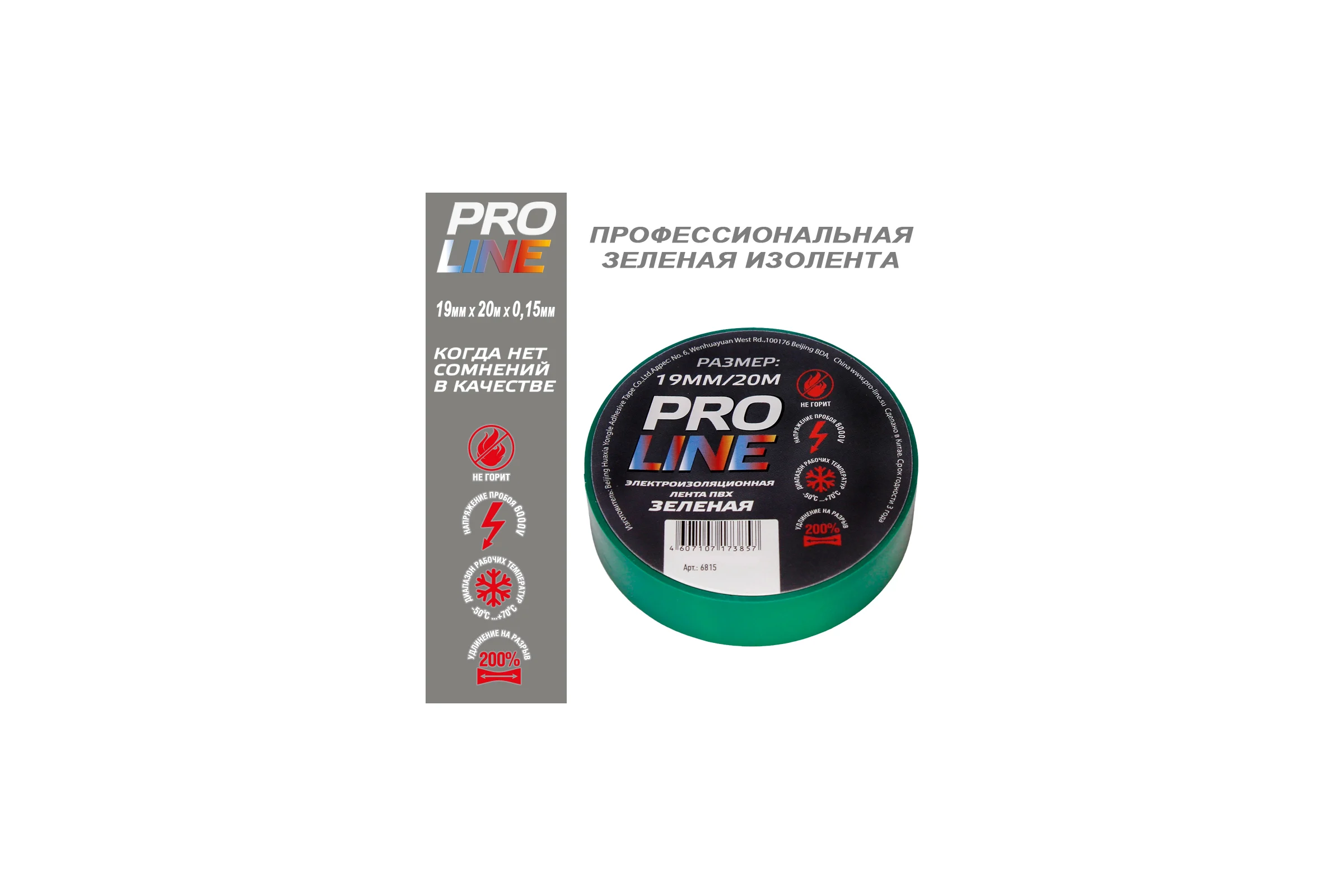Изолента Pro line 0.15 мм 19/20 зеленая 6815