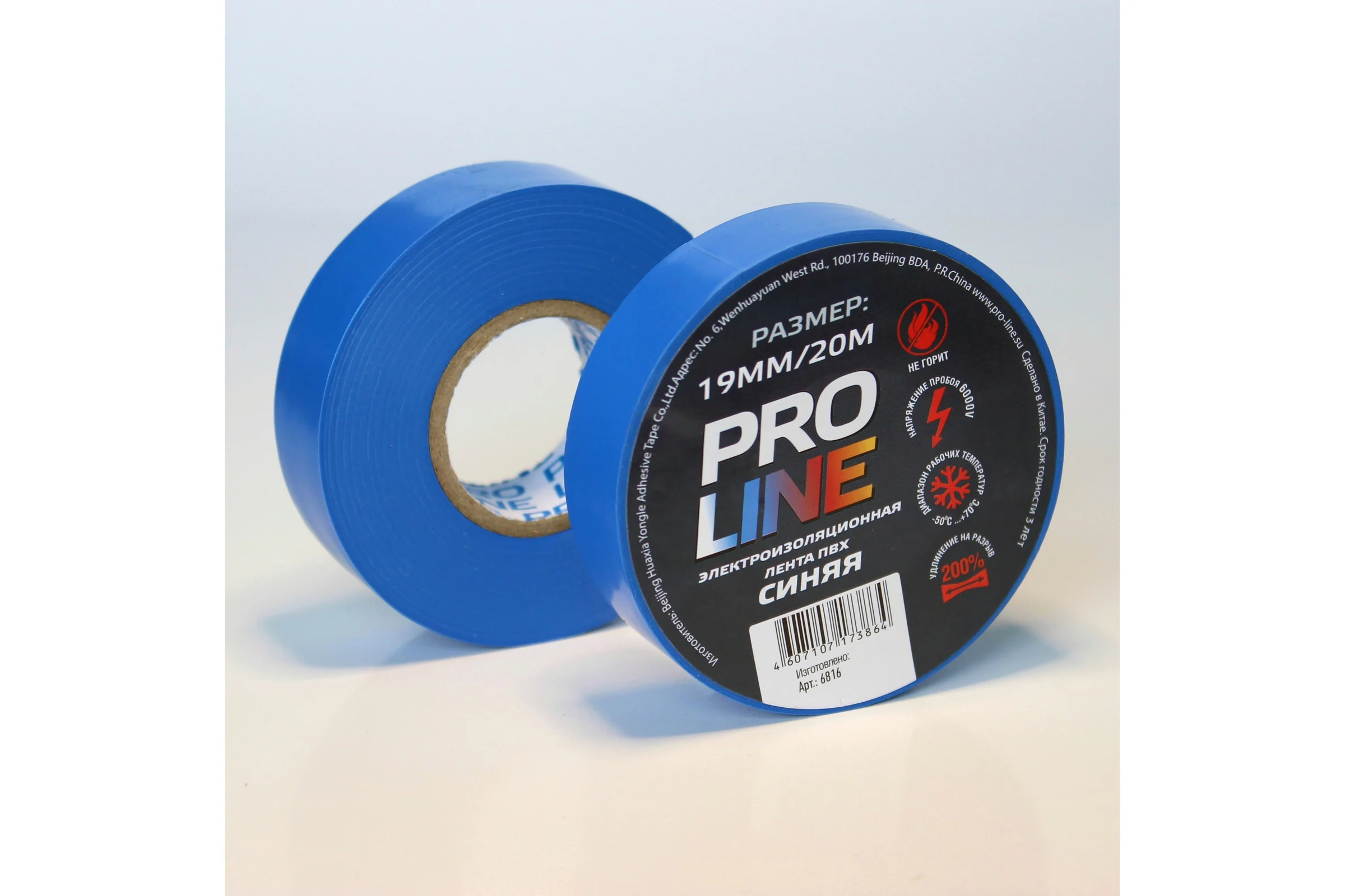 Изолента Pro line 0.15 мм 19/20 синяя 6816