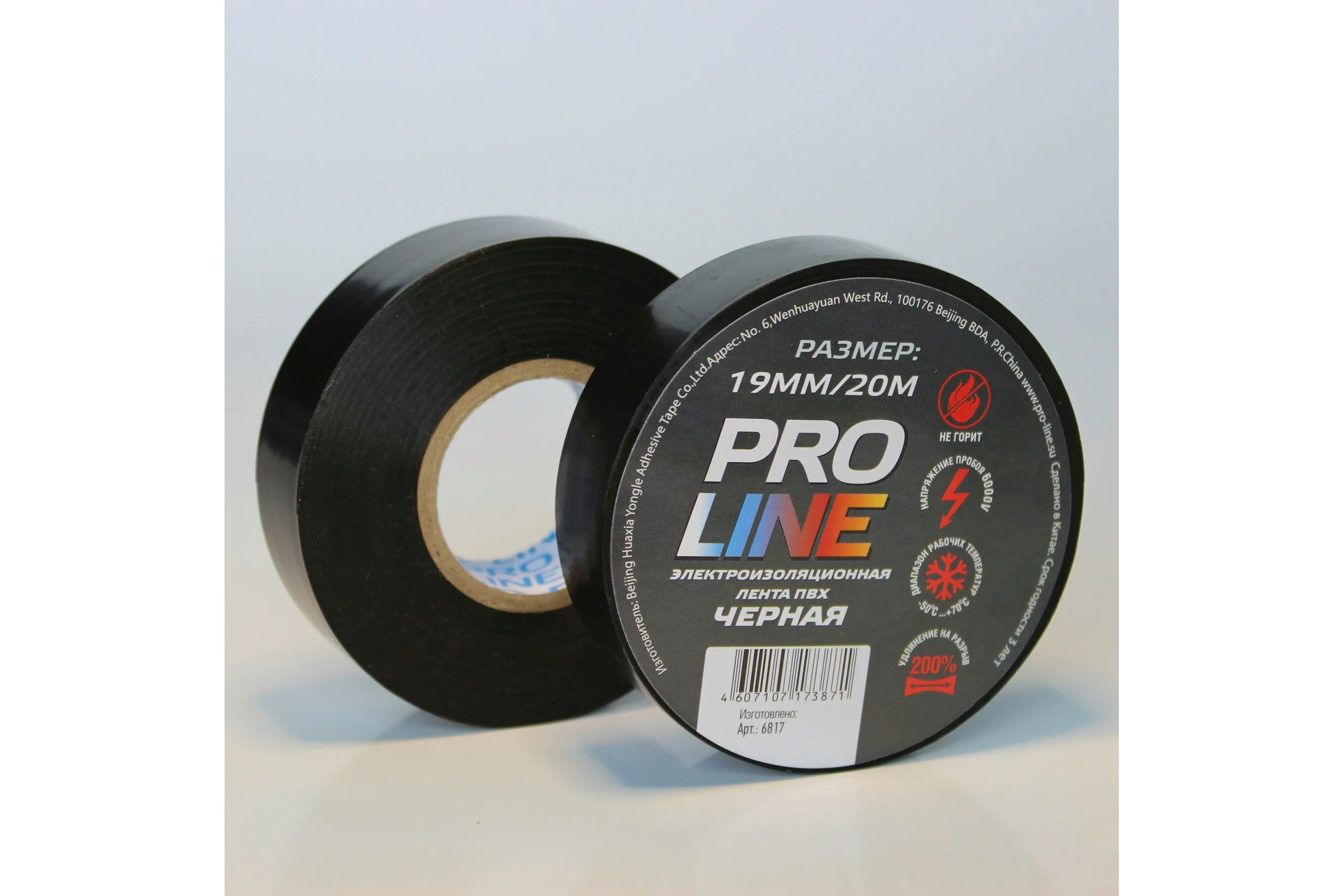 Изолента Pro line 0.15 мм 19/20 черная 6817