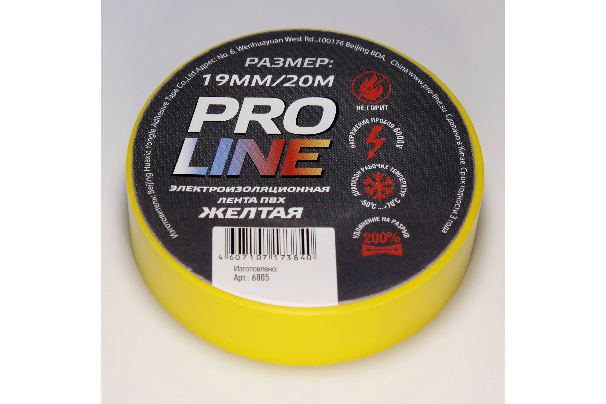 Изолента Pro line 0.15 мм 19/20 желтая 6805