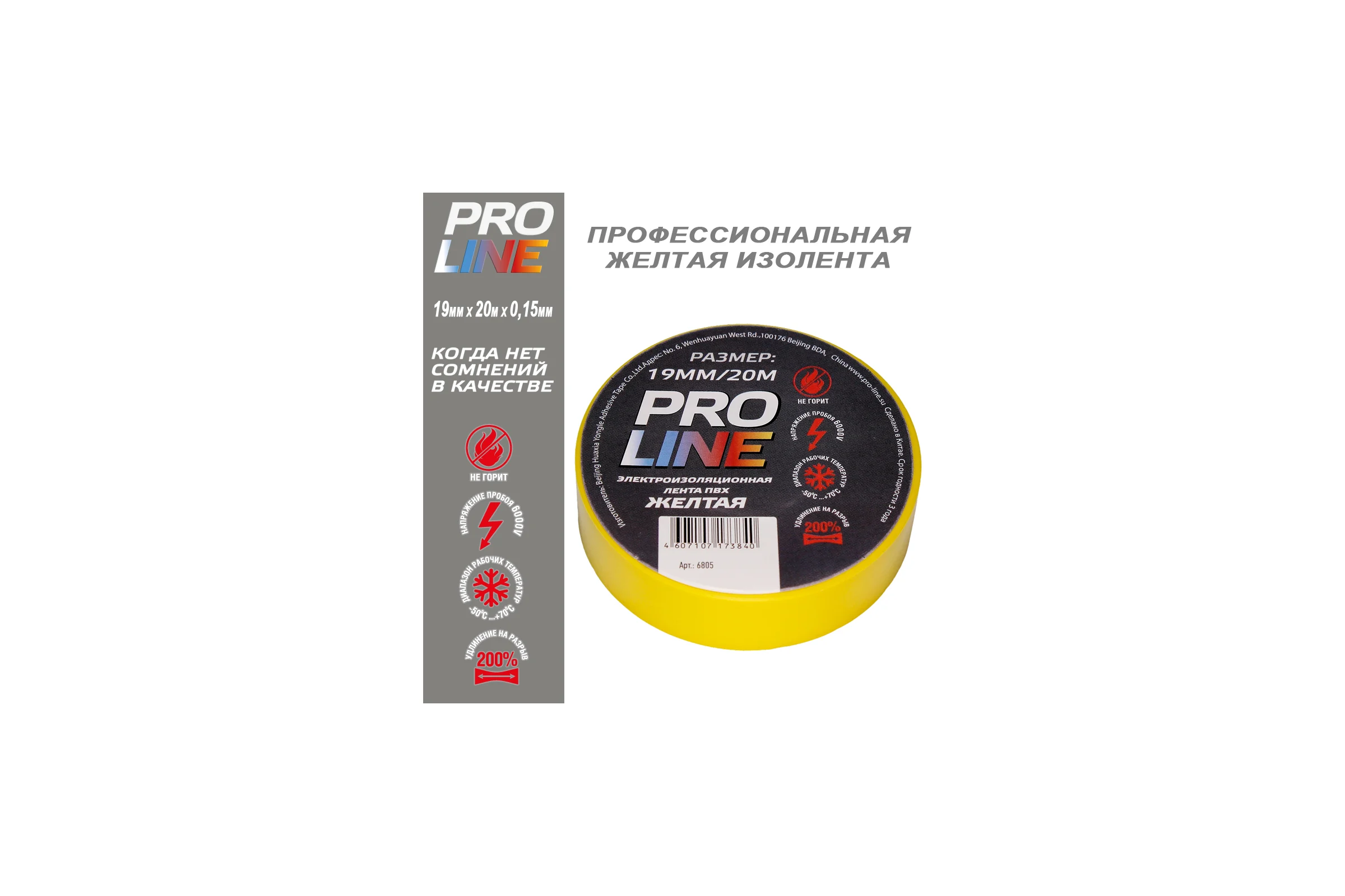 Изолента Pro line 0.15 мм 19/20 желтая 6805