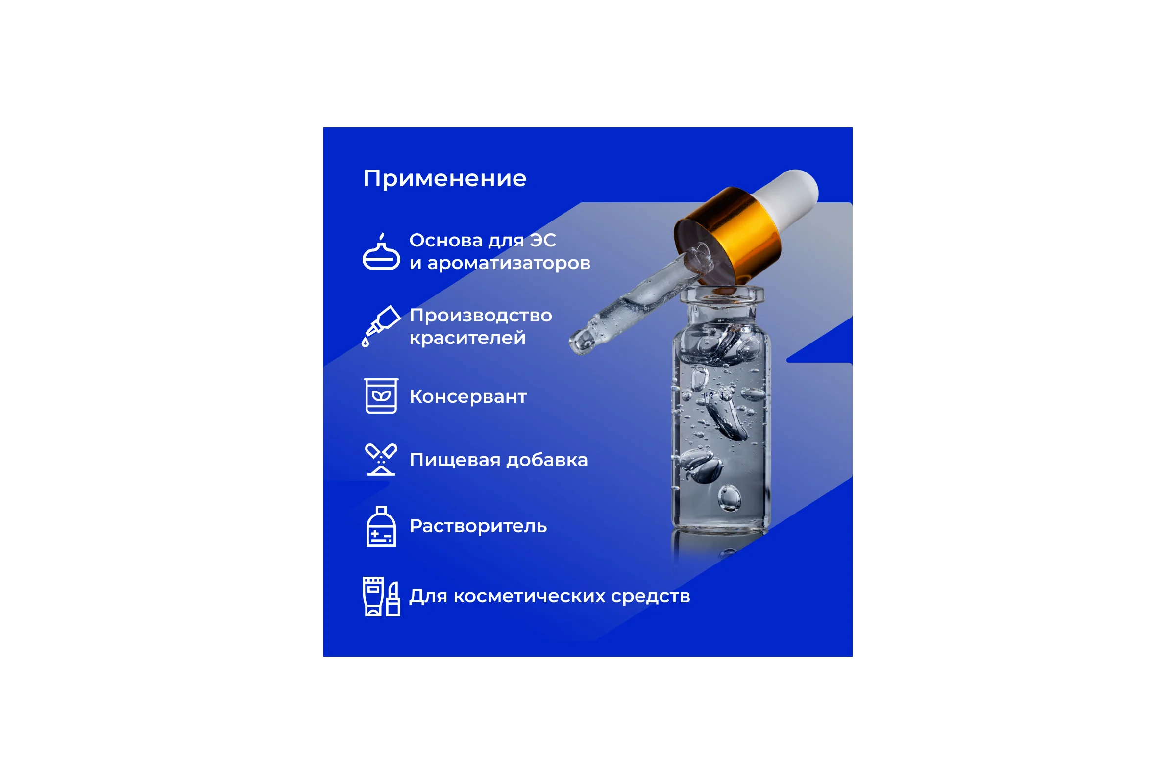 Пропиленгликоль пищевой, косметический SotSnab, 99,9% , E1520, 20кг ПГ.20
