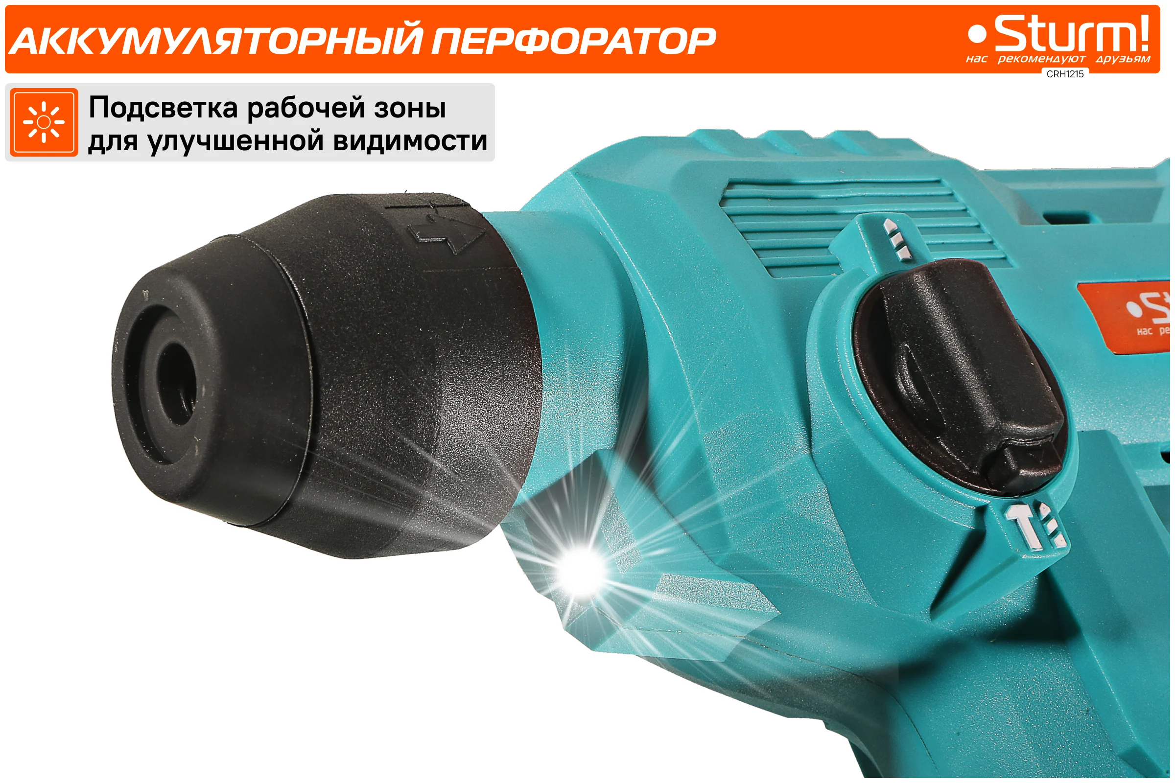Аккумуляторные перфораторы Sturm 1BatterySystem 12V CRH1215