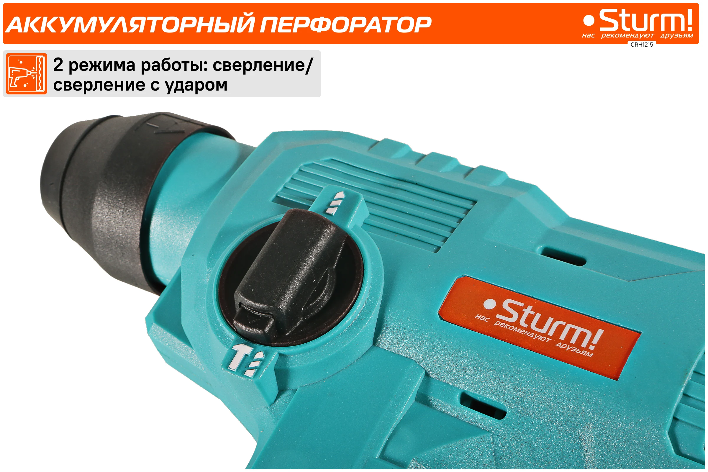 Аккумуляторные перфораторы Sturm 1BatterySystem 12V CRH1215