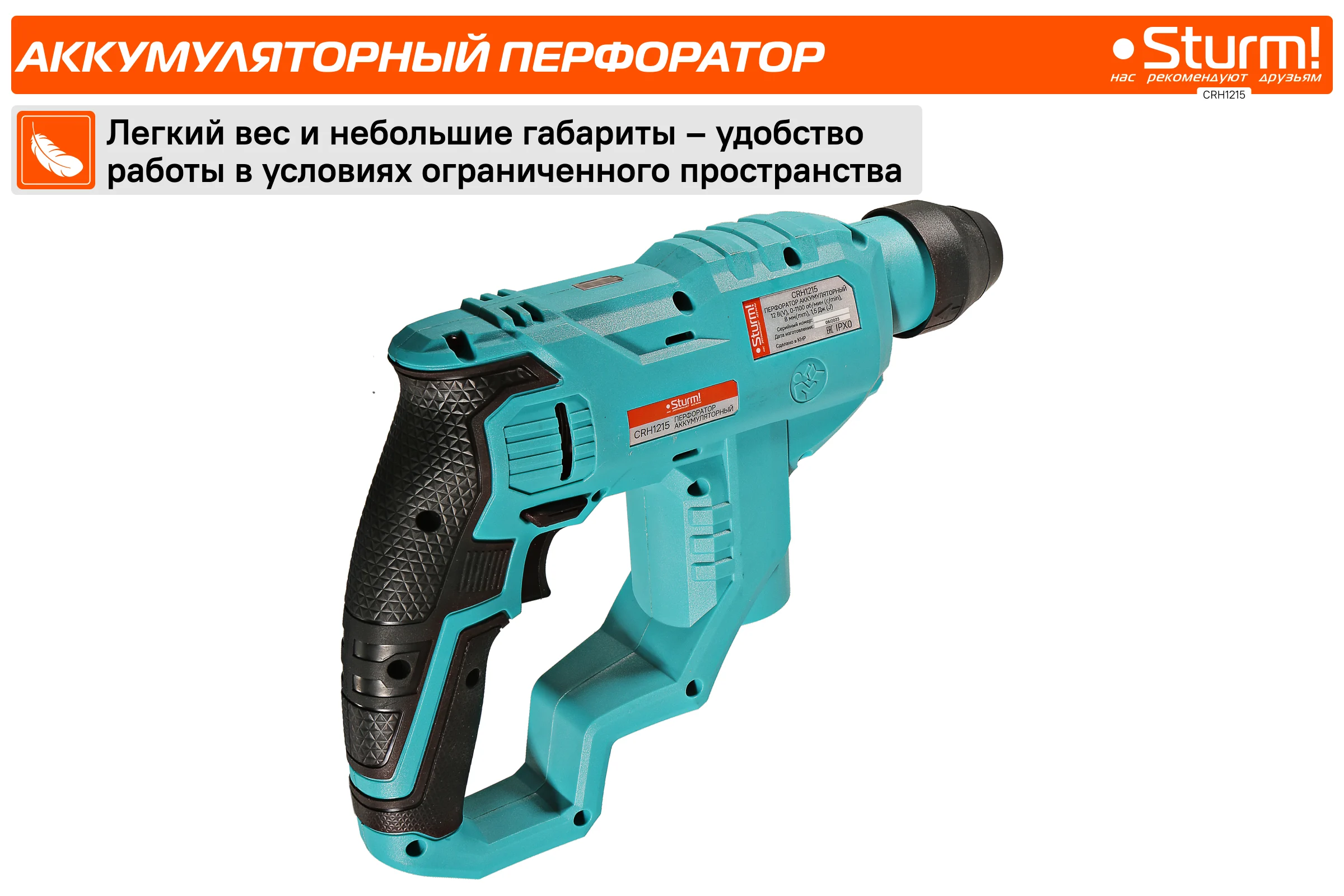 Аккумуляторные перфораторы Sturm 1BatterySystem 12V CRH1215