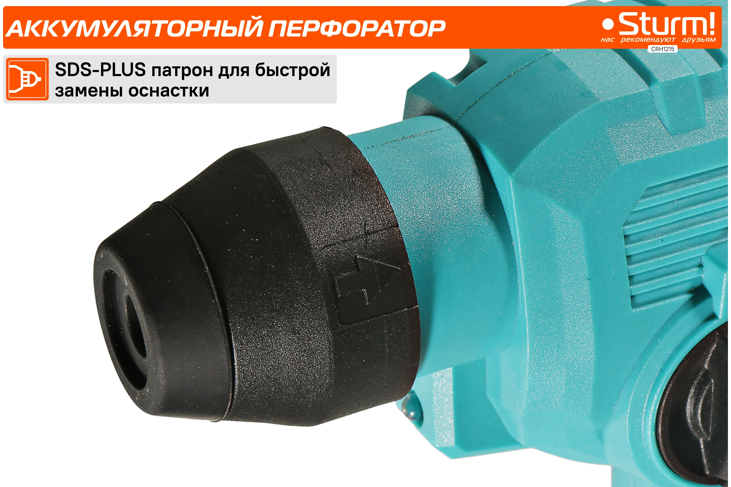Аккумуляторные перфораторы Sturm 1BatterySystem 12V CRH1215