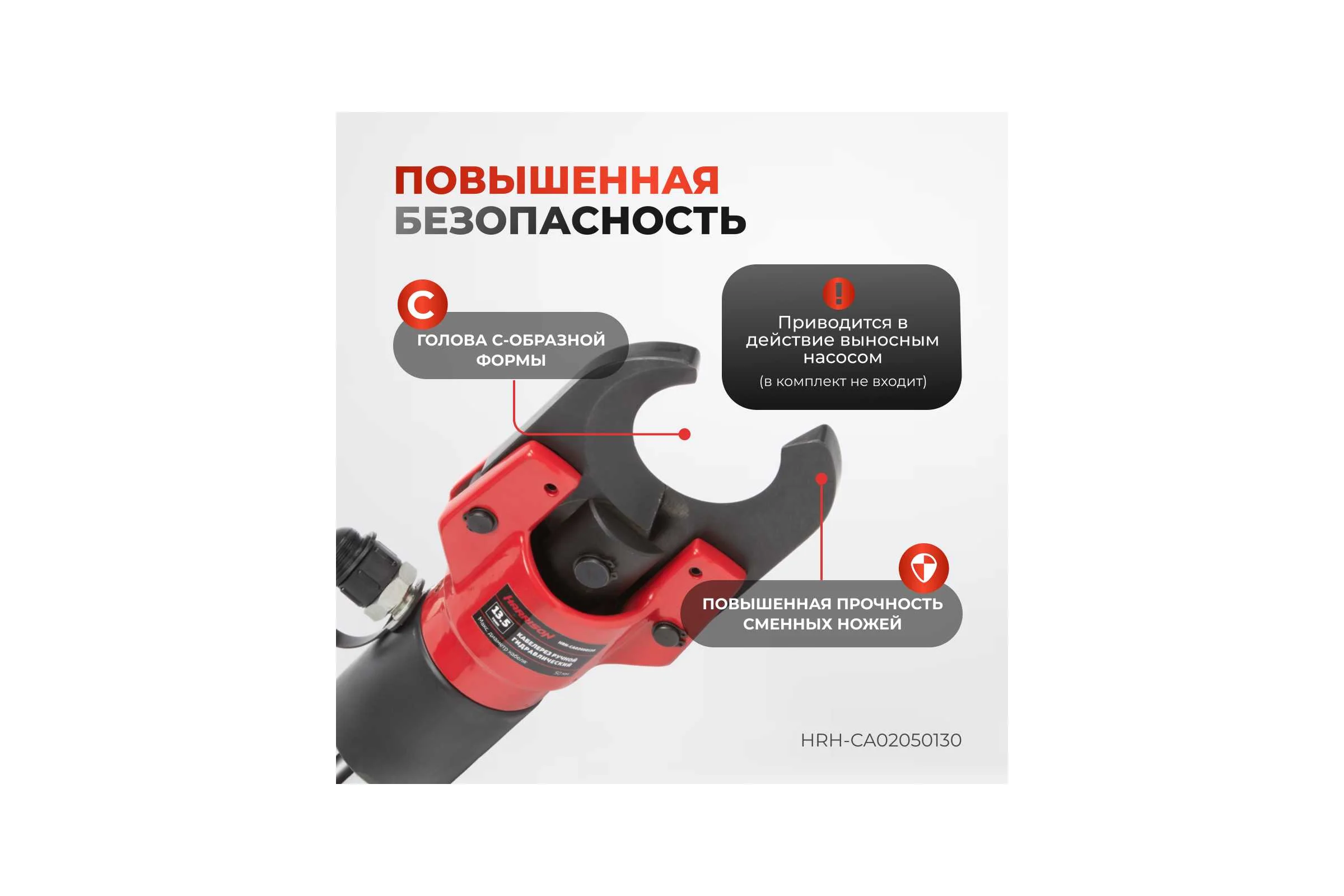 Гидравлический ручной кабелерез Harrison 50 мм 13.5 тонн HRH-CA02050130