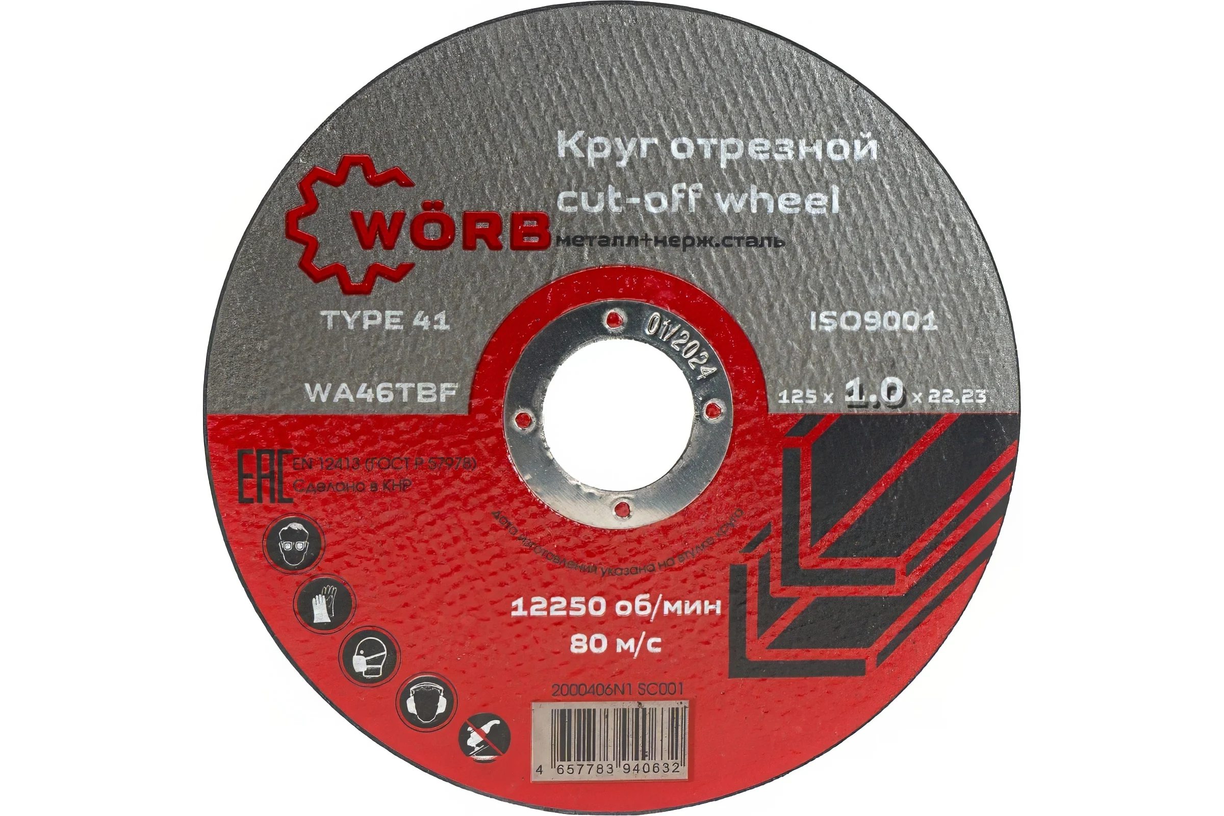 Абразивный отрезной диск WORB 125x1.0x22 мм WÖRB 2000406N1SC001