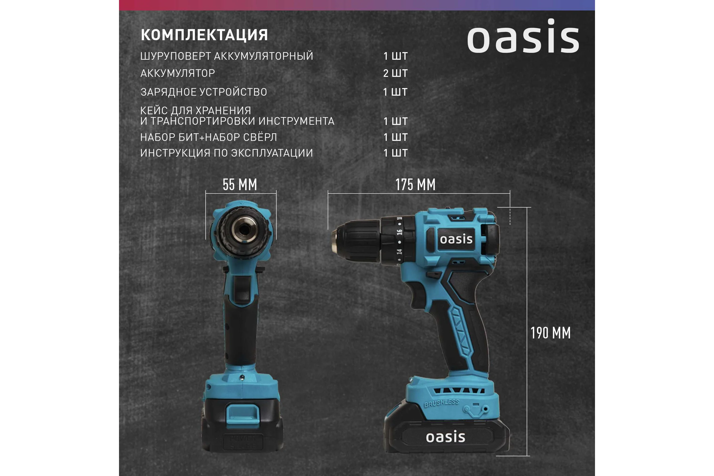 Аккумуляторный шуруповерт OASIS ASU-12A