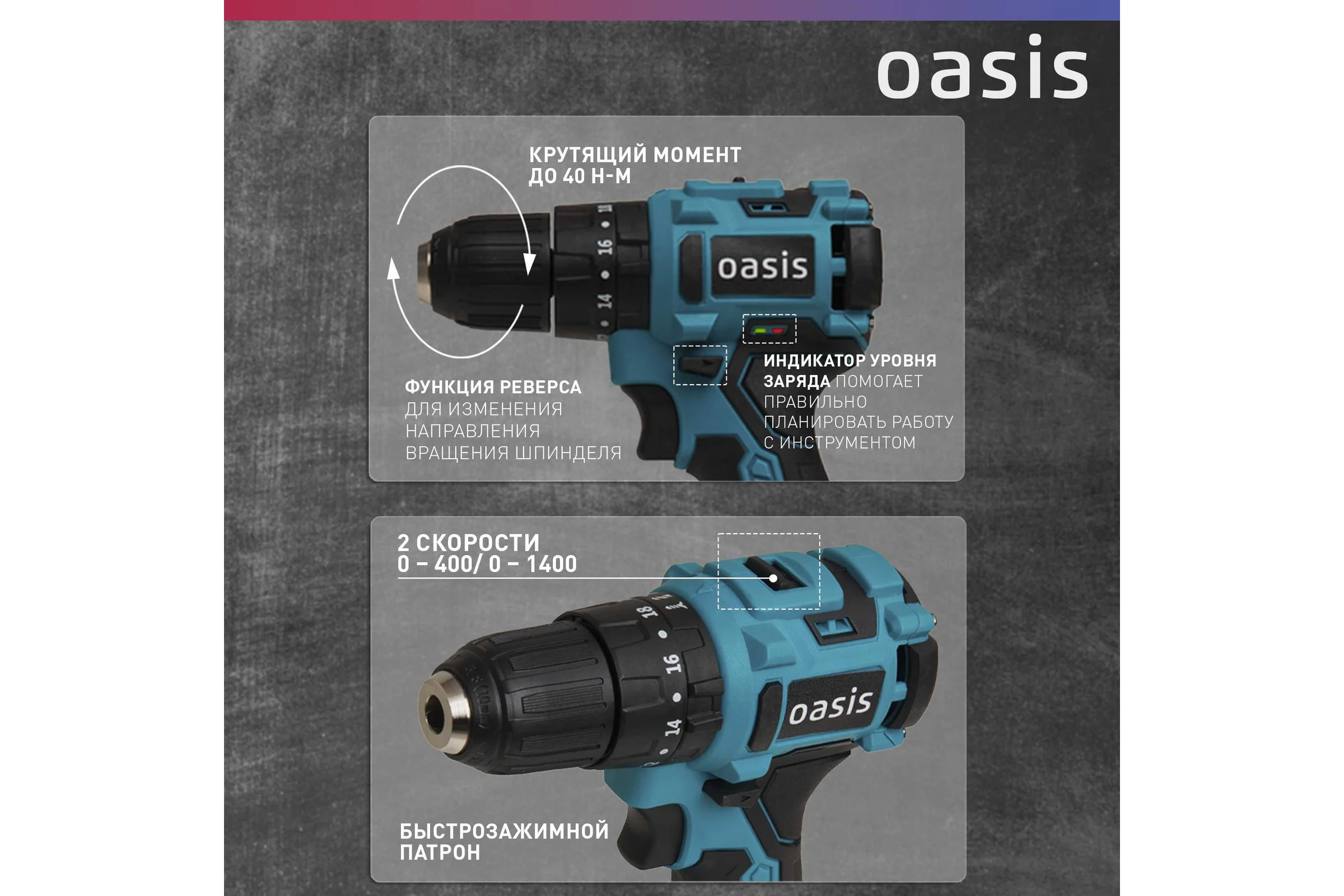 Аккумуляторный шуруповерт OASIS ASU-12A
