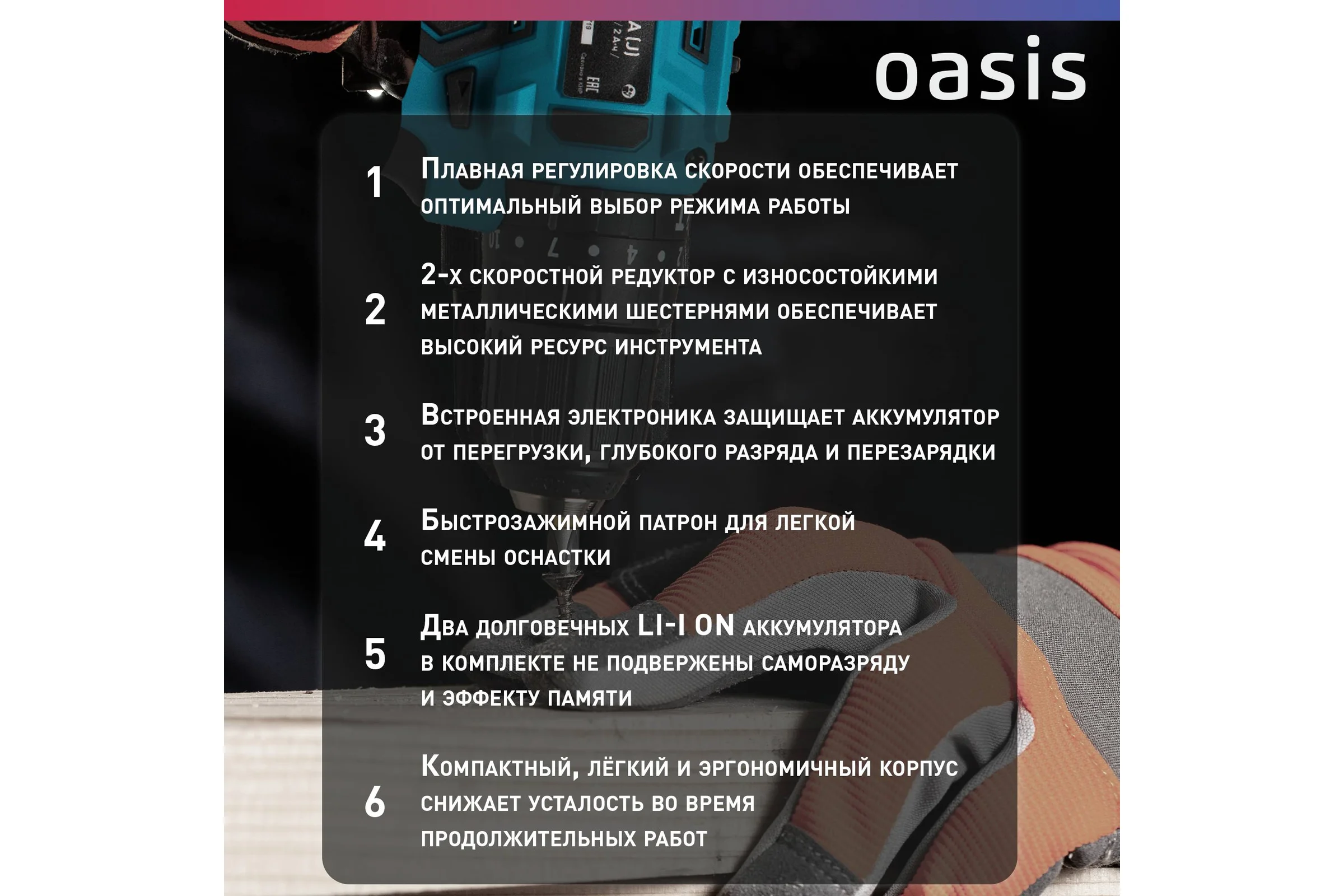 Аккумуляторный шуруповерт OASIS ASU-12A