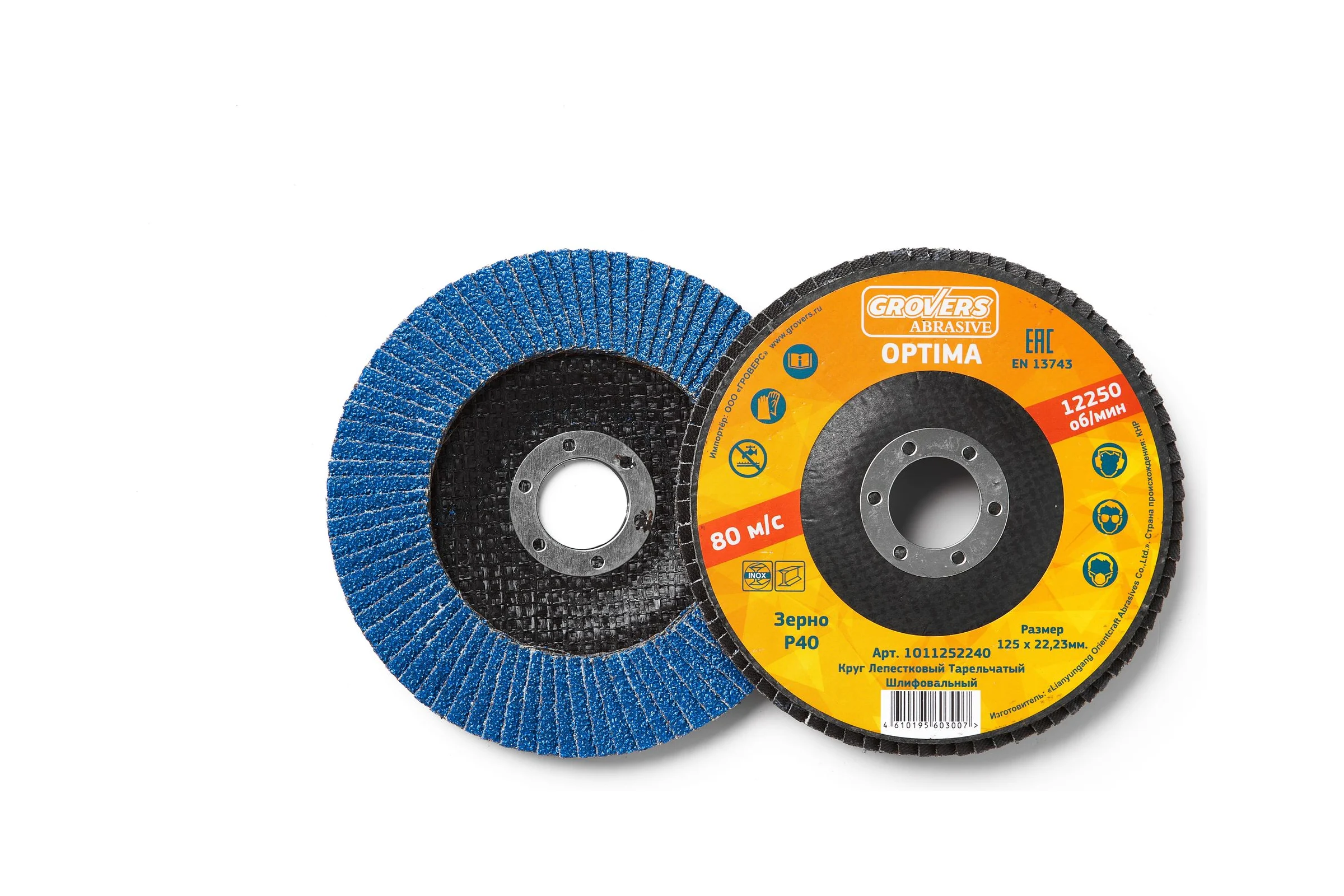 Круг лепестковый ABRASIVE Optima 125x22 мм, P40, (выпуклый), 10 шт Grovers 1О21252240