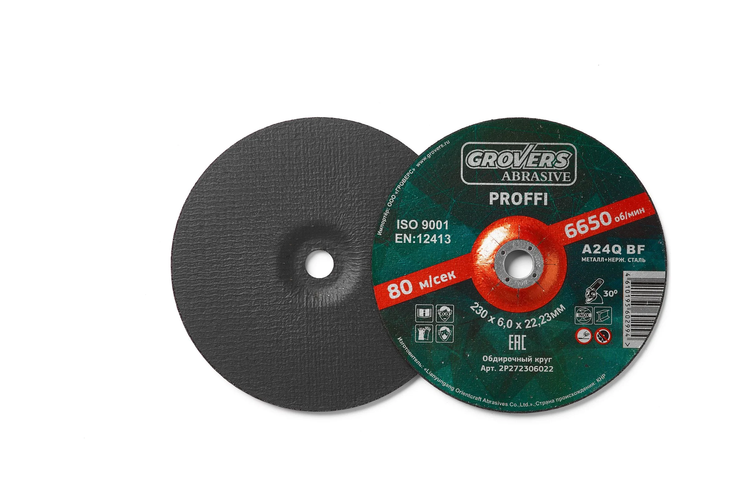 Обдирочный круг ABRASIVE Proffi 230x6.0x22.23 мм, 5 шт Grovers 2P272306022