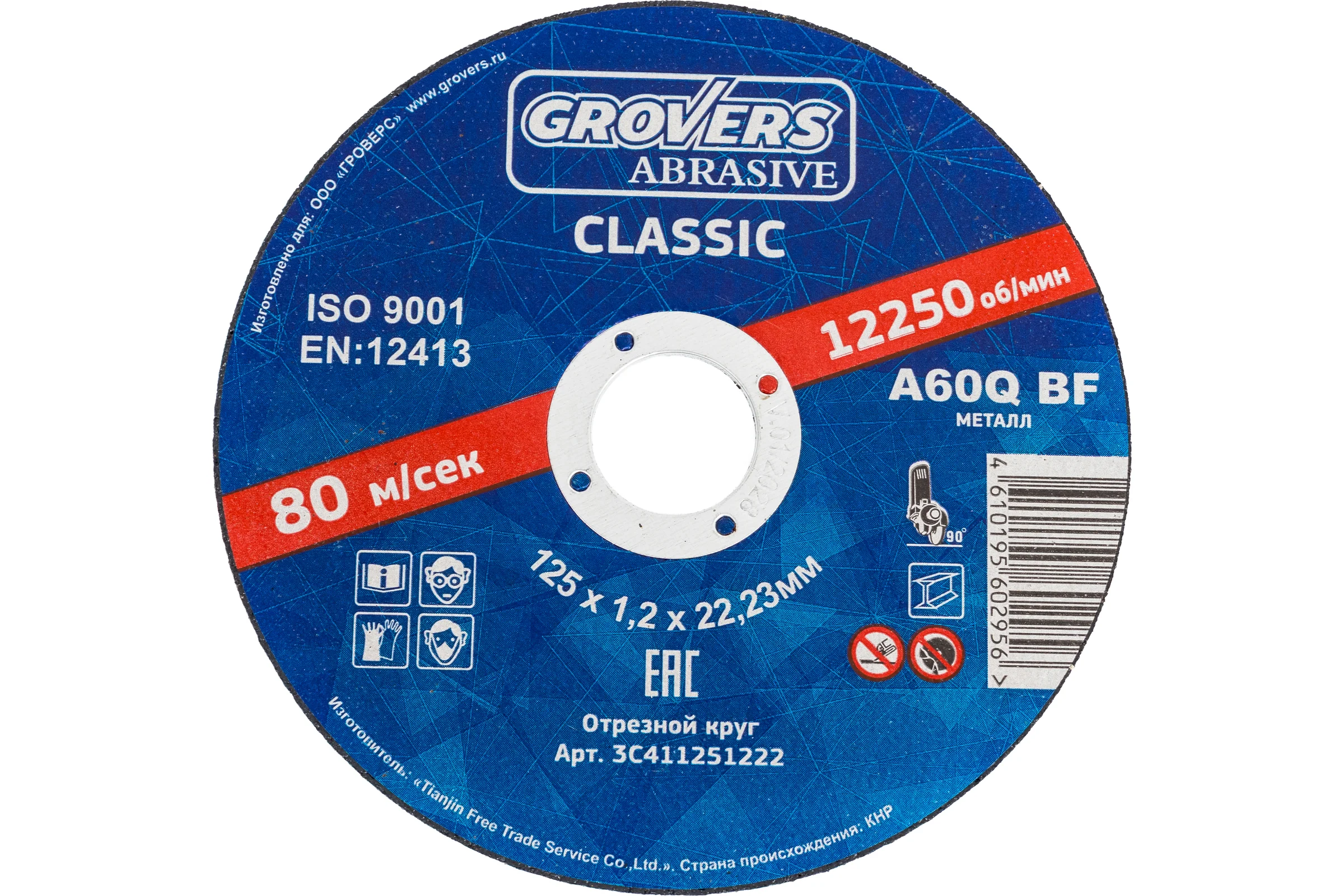 Круг отрезной ABRASIVE Classic 125x1.2x22.23 мм, 25 шт Grovers 3C411251222