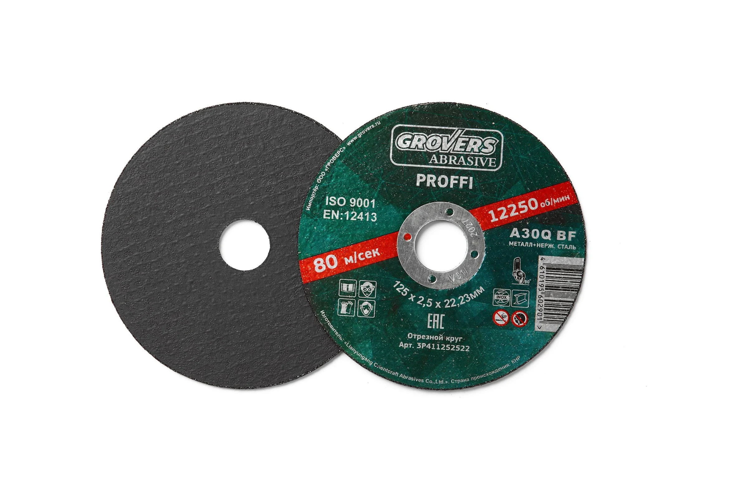 Круг отрезной ABRASIVE Proffi 125x2.5x22.23 мм, 5 шт Grovers 3P411252522