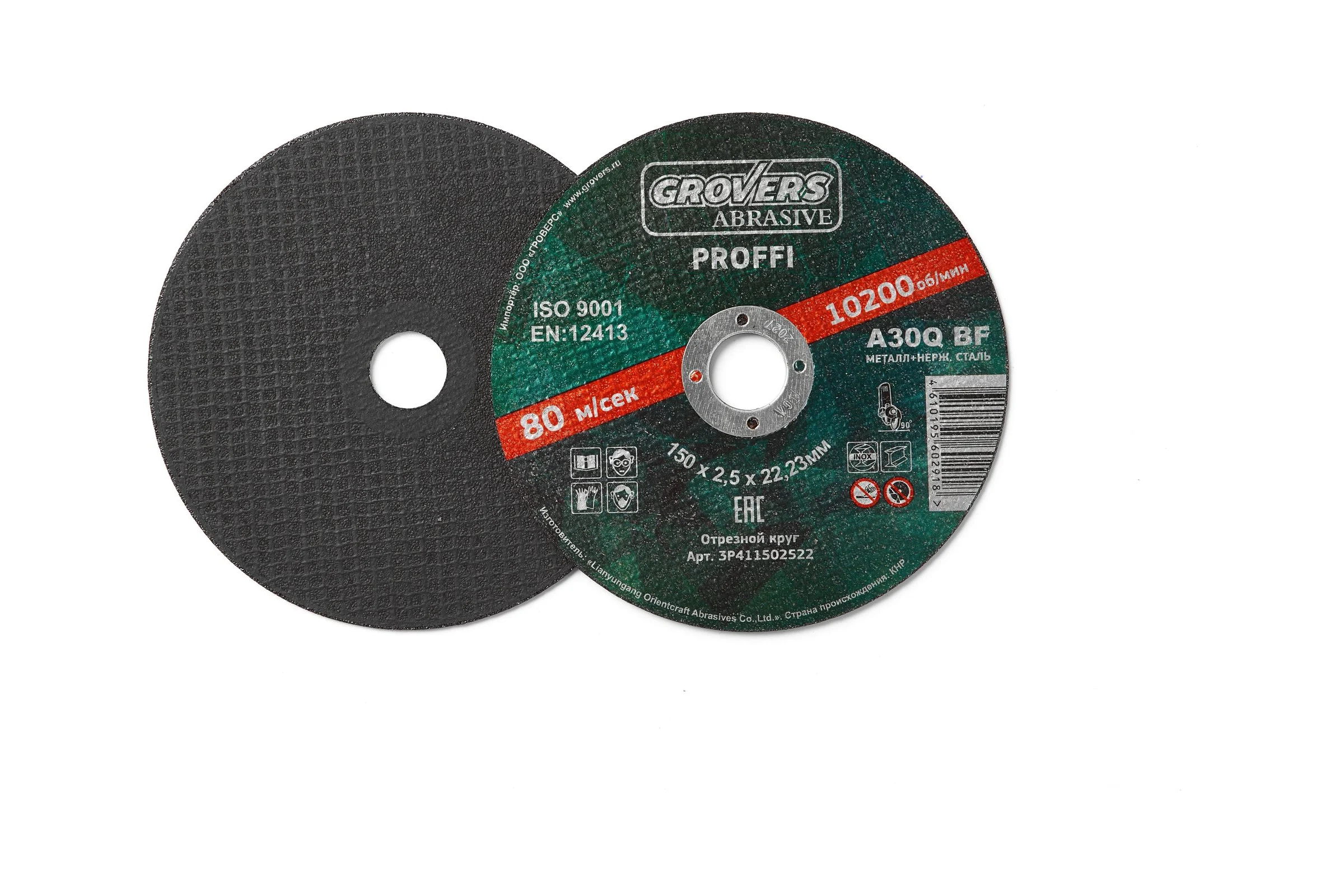 Круг отрезной ABRASIVE Proffi 150x2.5x22.23 мм, 5 шт Grovers 3P411502522