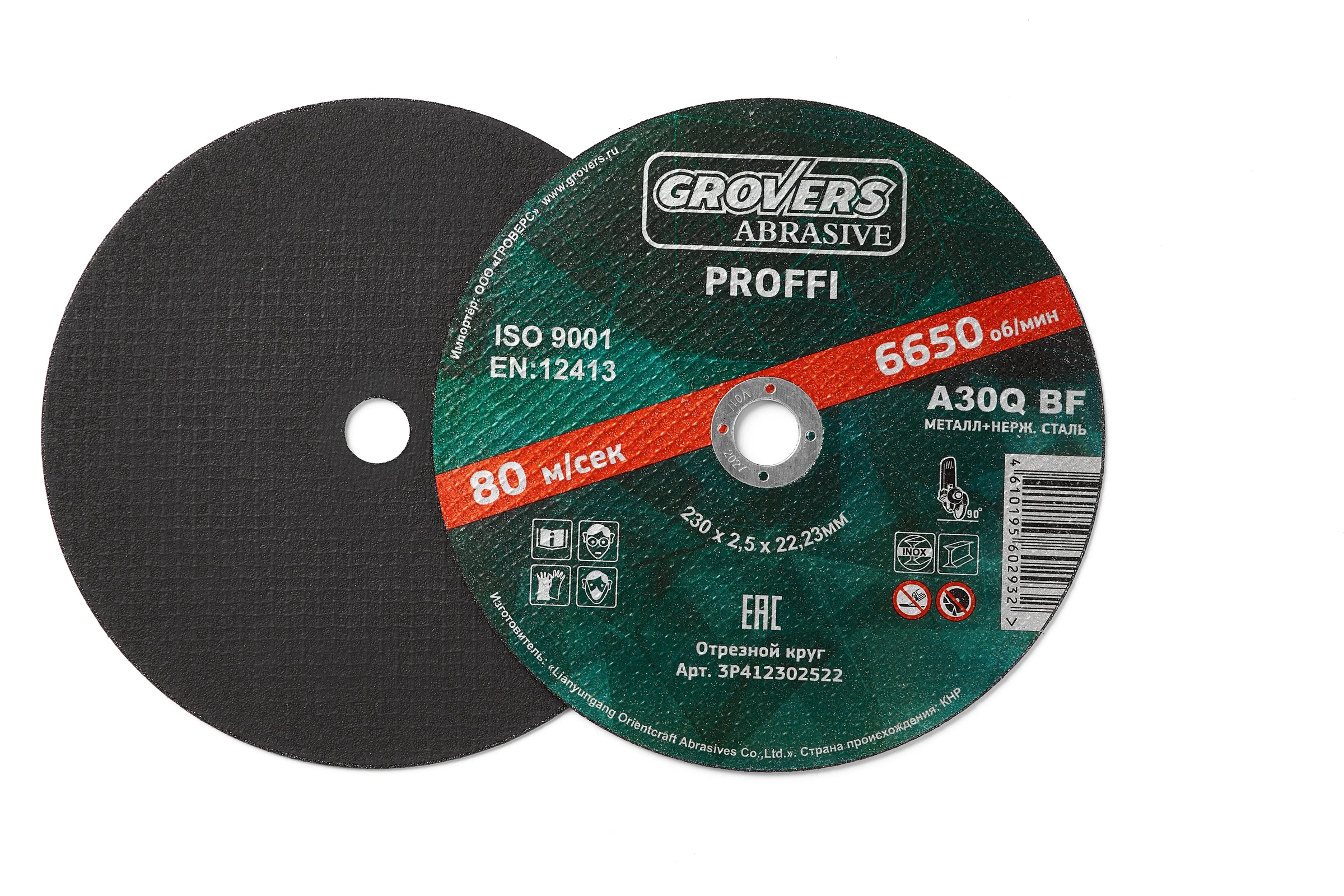 Круг отрезной ABRASIVE Proffi 230x2.5x22.23 мм, 5 шт Grovers 3P412302522
