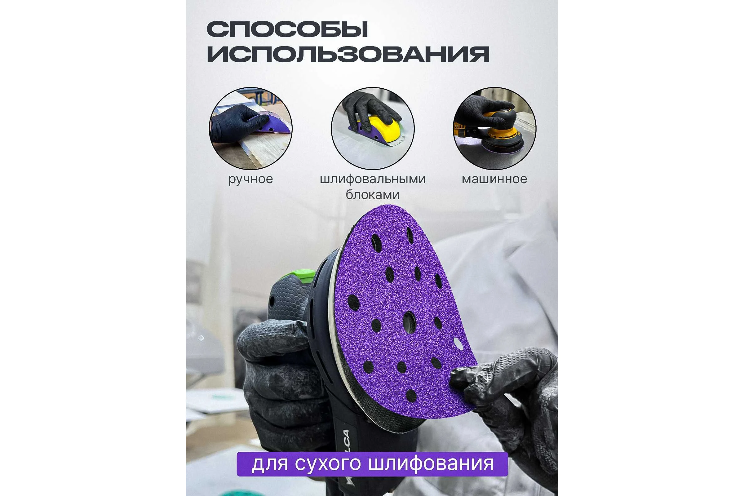 Диск абразивный AMETHYST керамика, 150 мм, 15 отверстий, P80, 50 шт VOLCA 74150150080