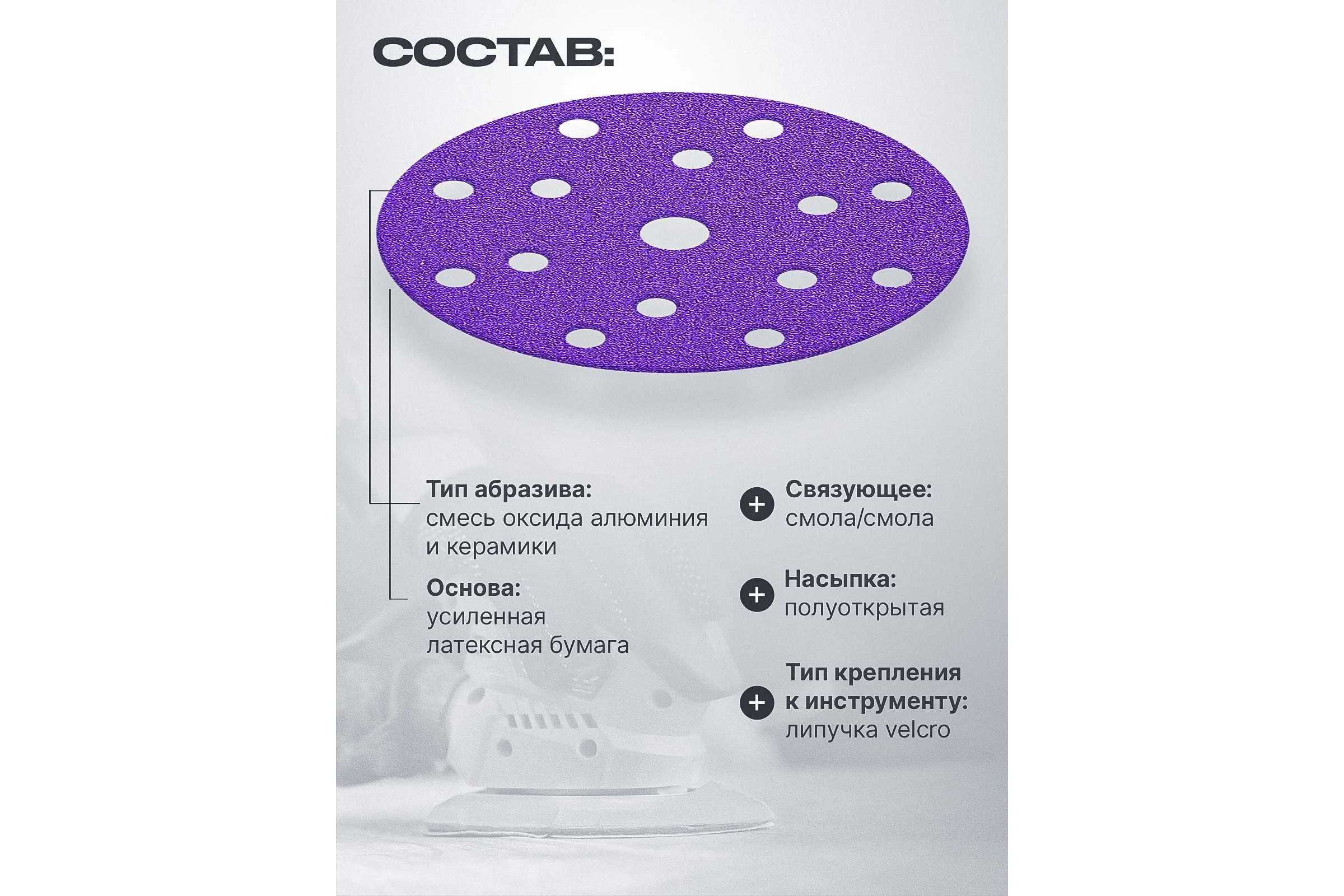 Диск абразивный AMETHYST керамика, 150 мм, 15 отверстий, P80, 50 шт VOLCA 74150150080