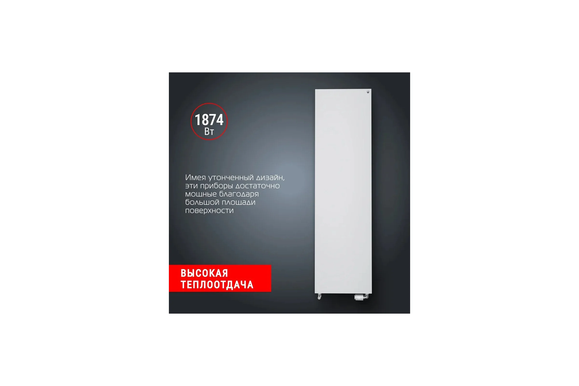 Дизайн-радиатор ROYAL THERMO Flat 500-1800 Bianсo Traffiсo НС-1435101