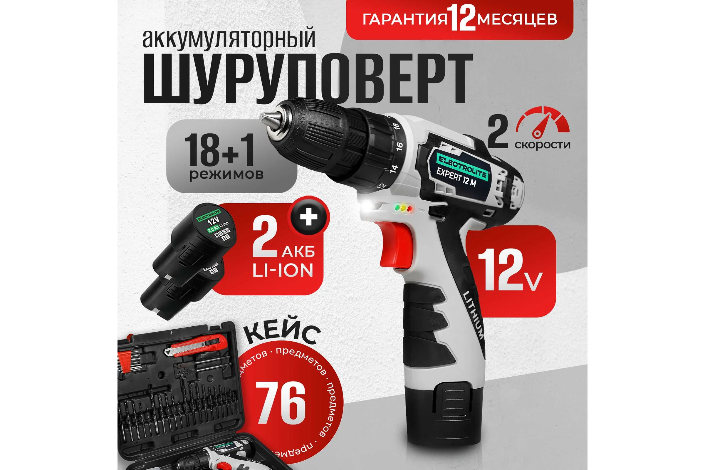 Аккумуляторный шуруповерт Electrolite Expert 12/2.0М набор инструментов пистолетный 5680