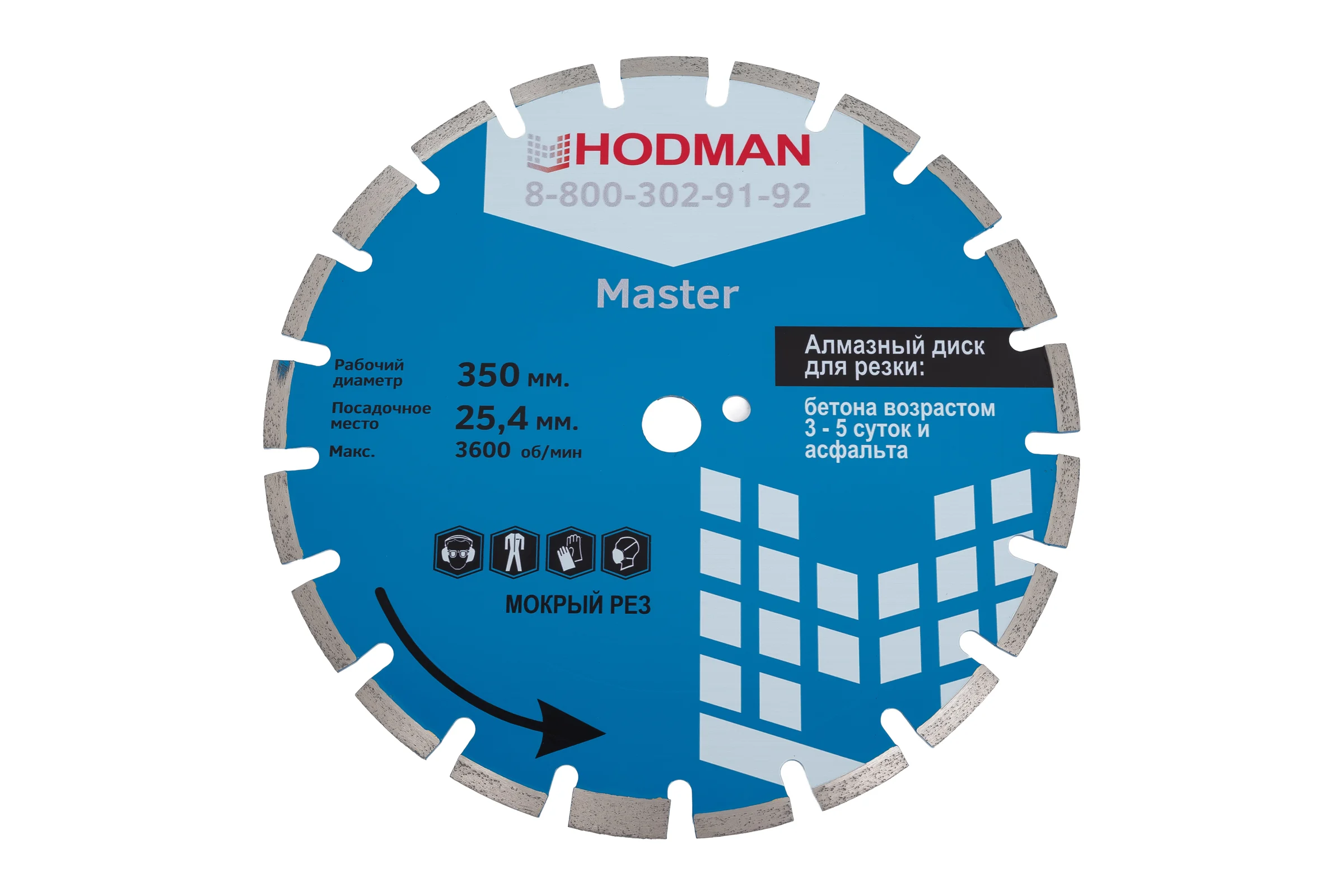 Диск алмазный Master (350x25.4x10 мм) для асфальта и бетона HODMAN 2817