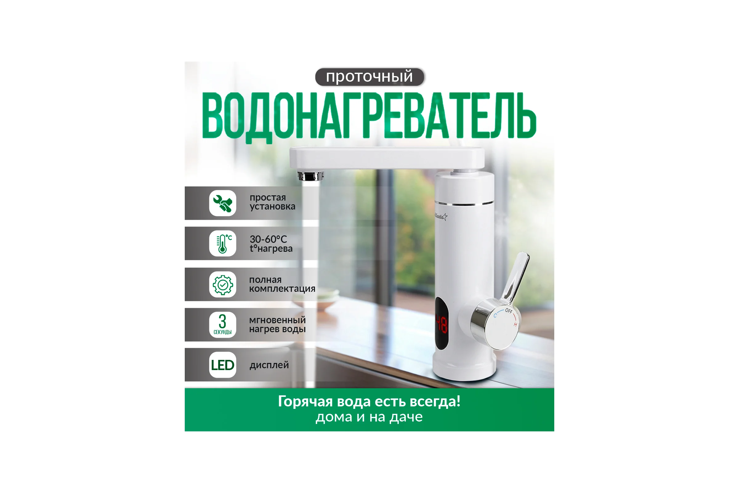 Водонагреватель проточный электрический Atlanta ATH-7438 white