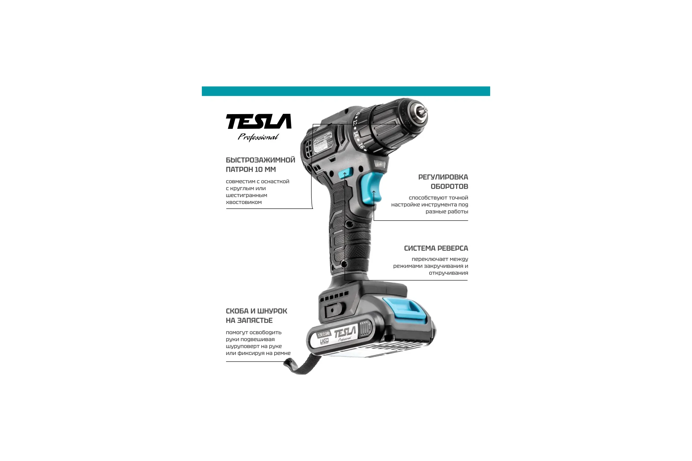 Аккумуляторная дрель Tesla TCD12BL 12.0 В, 2x2 Ач, 10 мм, 0-350/0-1400 об/мин, 43 Нм, зарядка 1 ч, кейс 834528