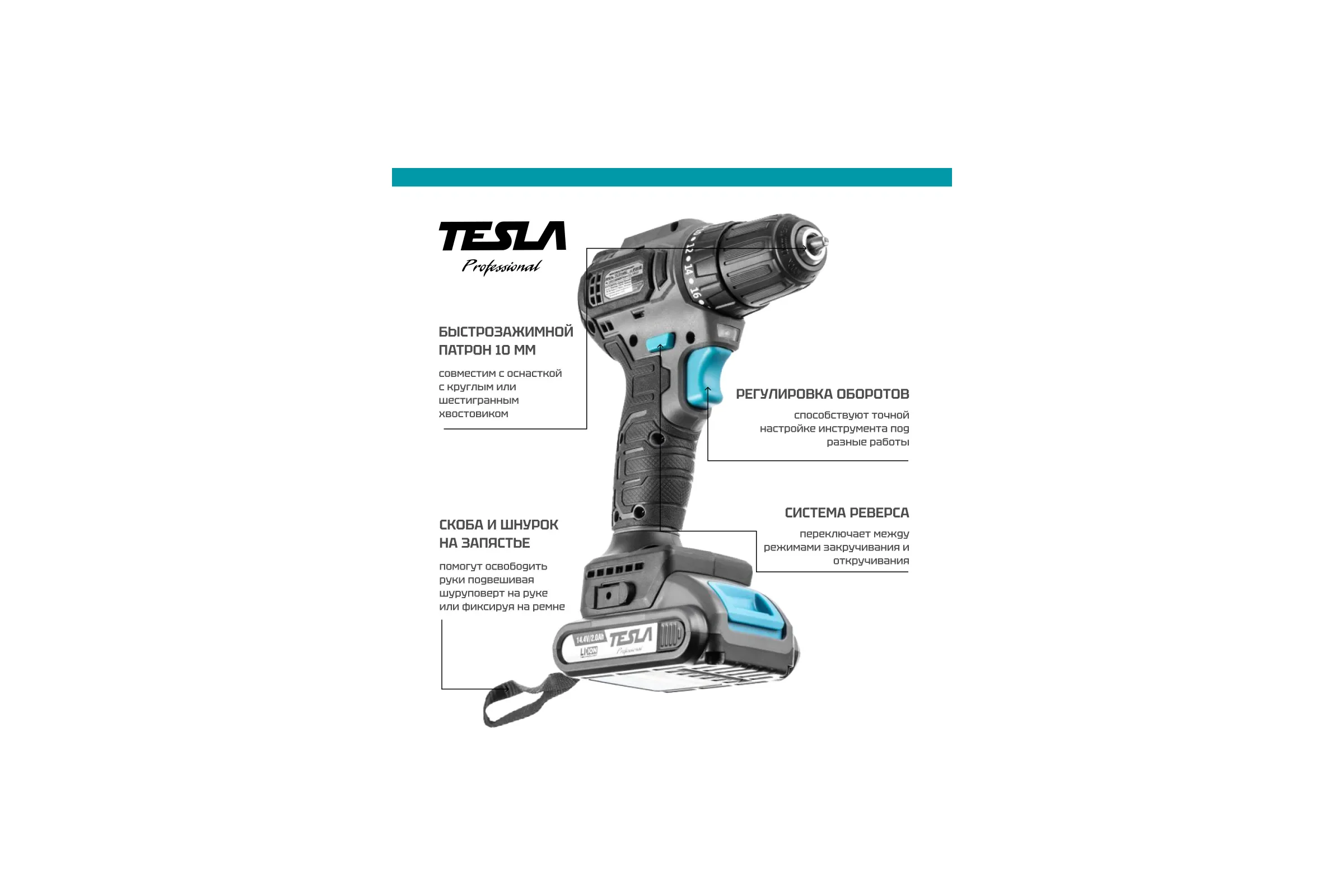 Аккумуляторная дрель Tesla TCD14BL 14.4 В, 2x2.0 Ач, LiION, 10 мм, 0-400/0-1500 об/мин, 48 Нм, 1 ч, кейс 840368