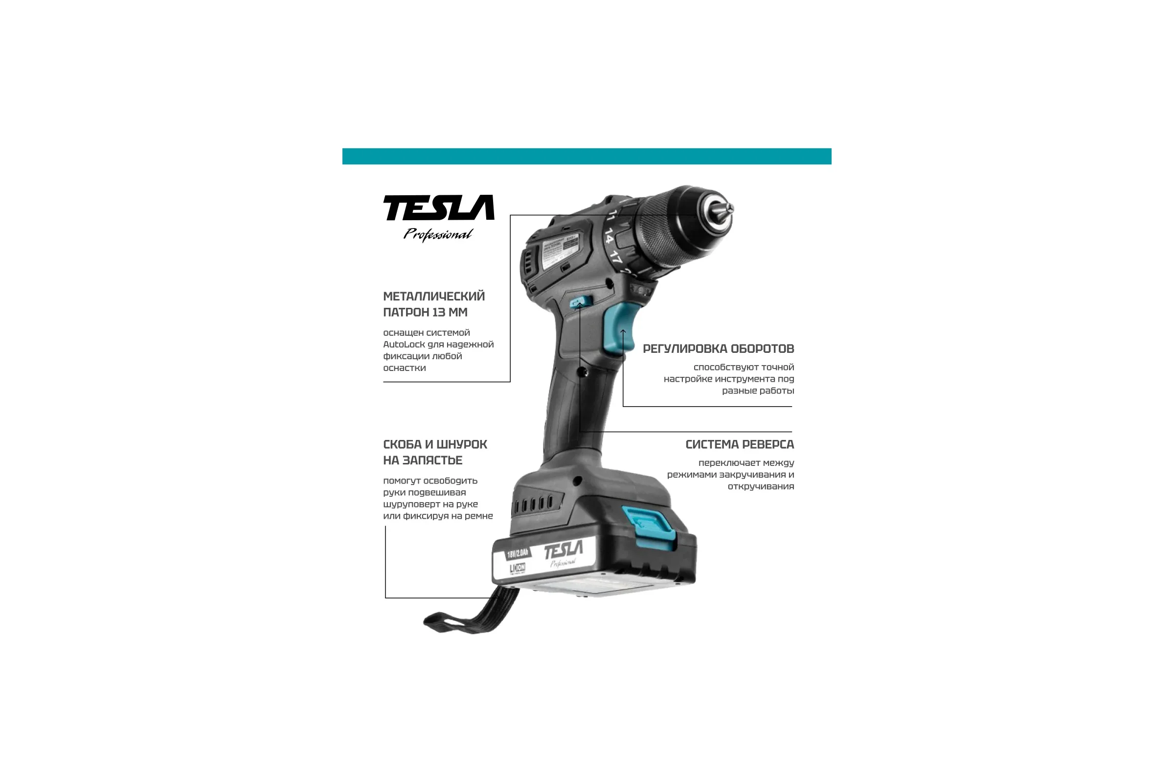 Аккумуляторная дрель Tesla TCD18BL 18В 2x2.0Ач LiION 13мм 0-400/0-1500об/мин 55Нм 1ч кейс 840369