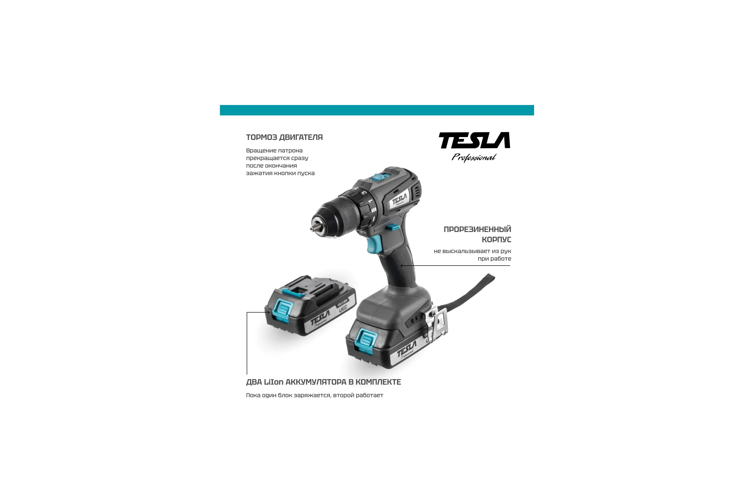 Аккумуляторная дрель Tesla TCD18BL 18В 2x2.0Ач LiION 13мм 0-400/0-1500об/мин 55Нм 1ч кейс 840369