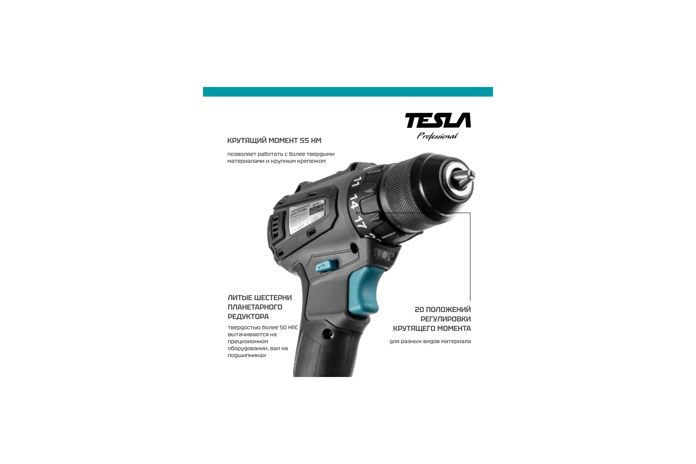 Аккумуляторная дрель Tesla TCD18BL 18В 2x2.0Ач LiION 13мм 0-400/0-1500об/мин 55Нм 1ч кейс 840369