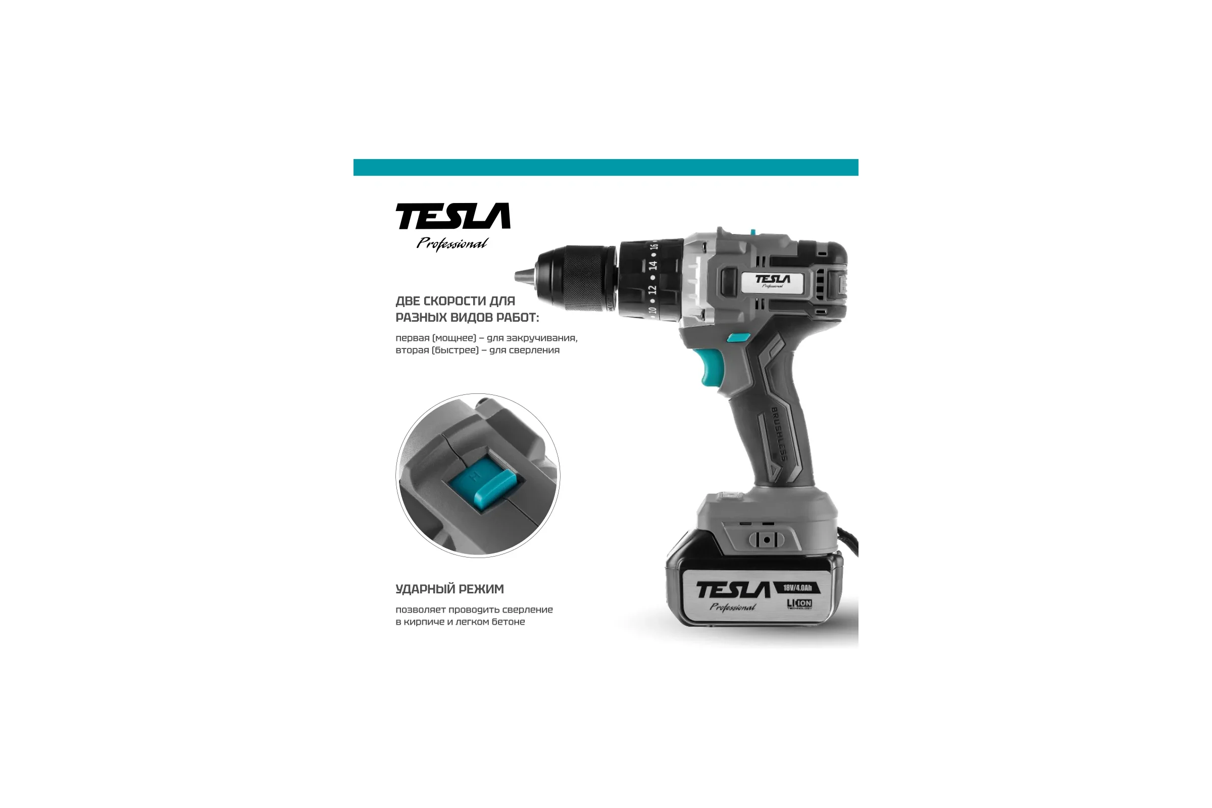 Аккумуляторная дрель Tesla TCD18HD 18В 2x4/2Ач LiION 13мм 0-400/0-1500об/мин 70Нм 1ч кейс 840374