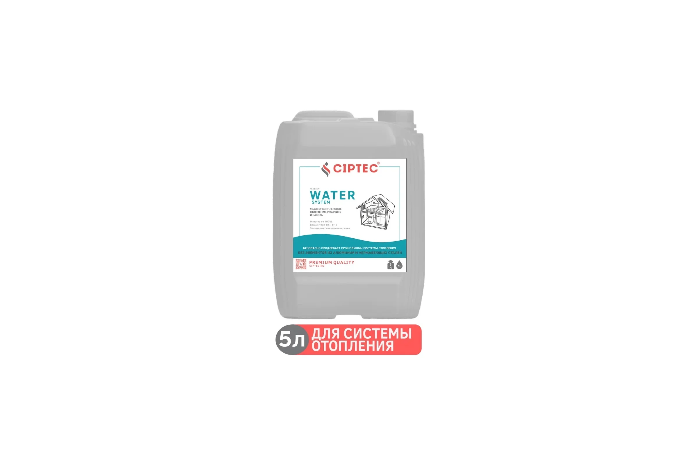 Средство CIPTEC WATER SYSTEM для промывки системы отопления без элементов из алюминия и нержавеющих сталей от комплексных отложений, накипи и ржавчины, 5 л. (6кг.) ciptecwatersystem5