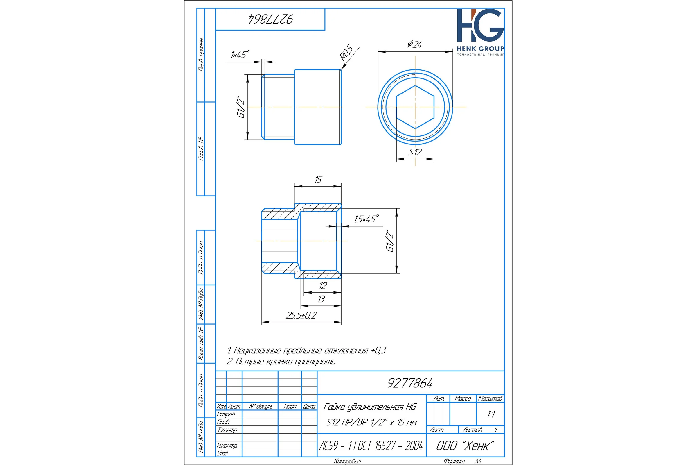 Гайка удлинительная HG S12 НР/ВР 1/2" x 15 мм 1896820