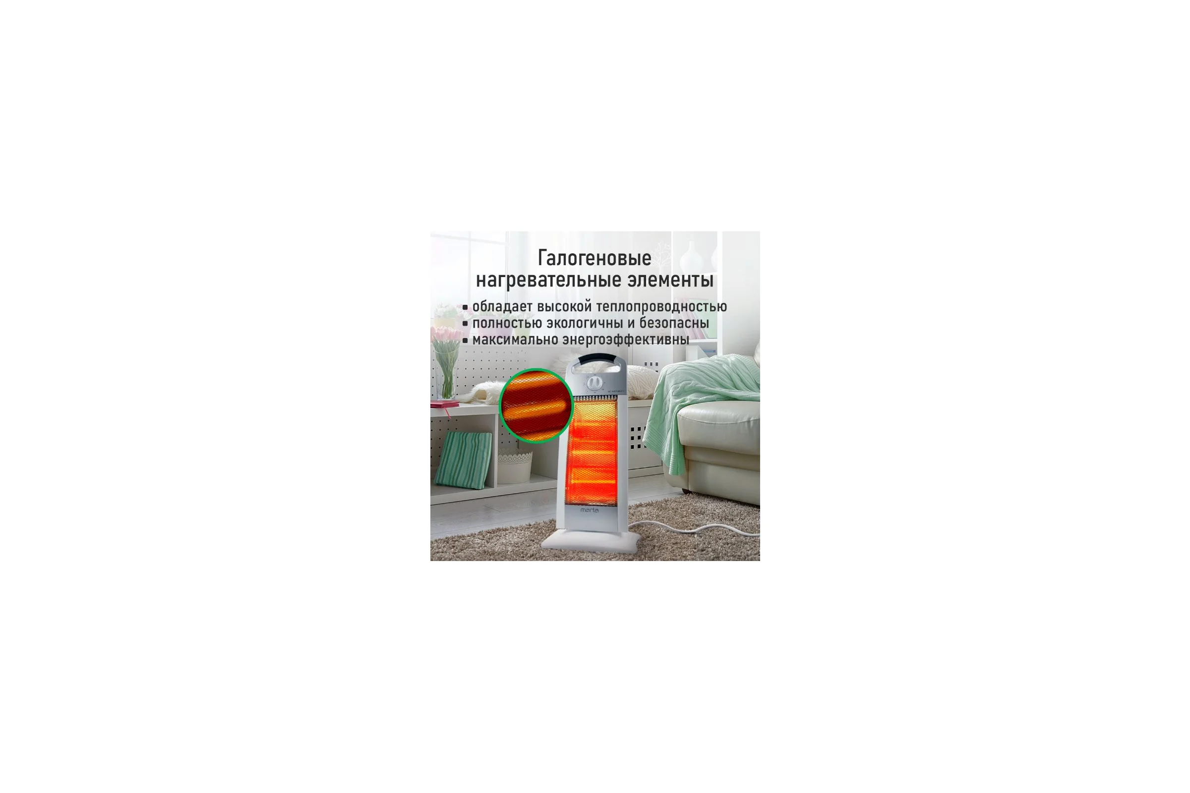 Инфракрасный обогреватель MARTA MT-IH2586A белый/серебро 41523