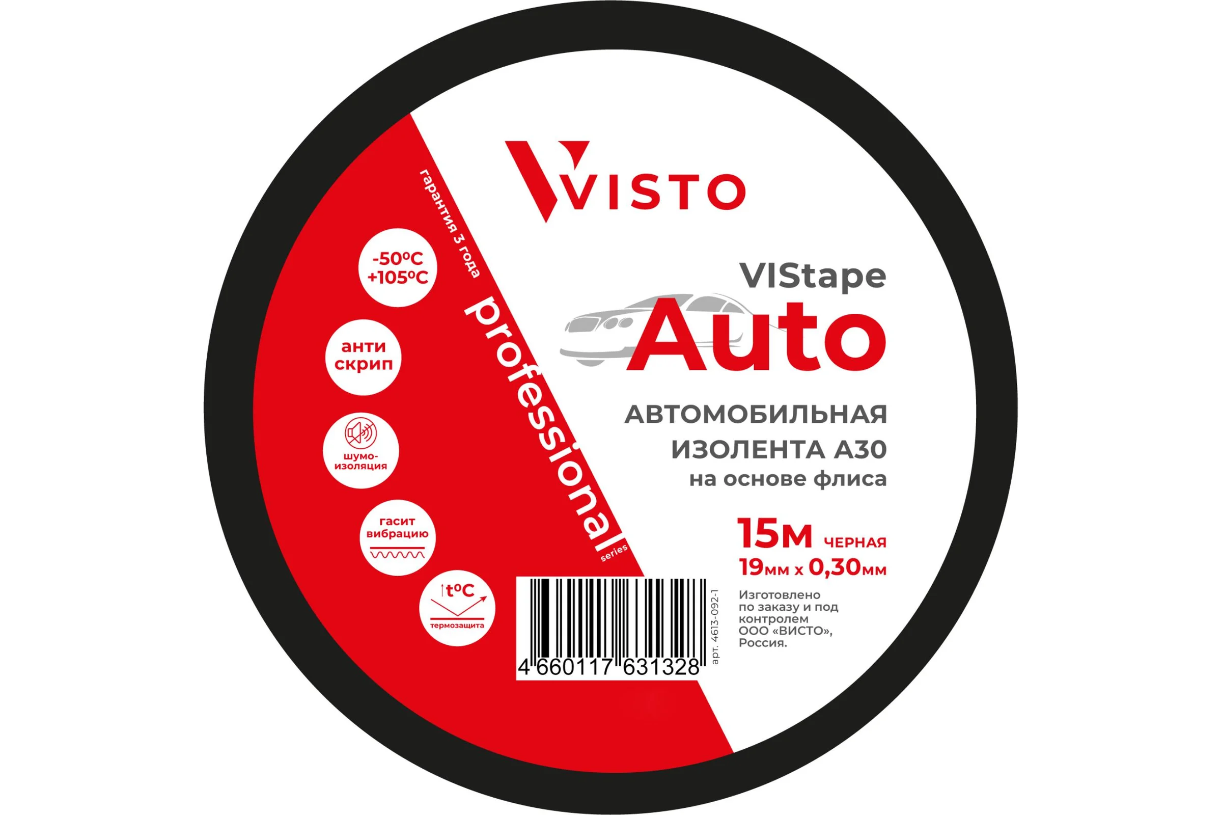 Изоляционная автомобильная лента VISTO VIStape Auto А30 15 м, 19 мм х 0,30 мм, чёрный 4619-083-12