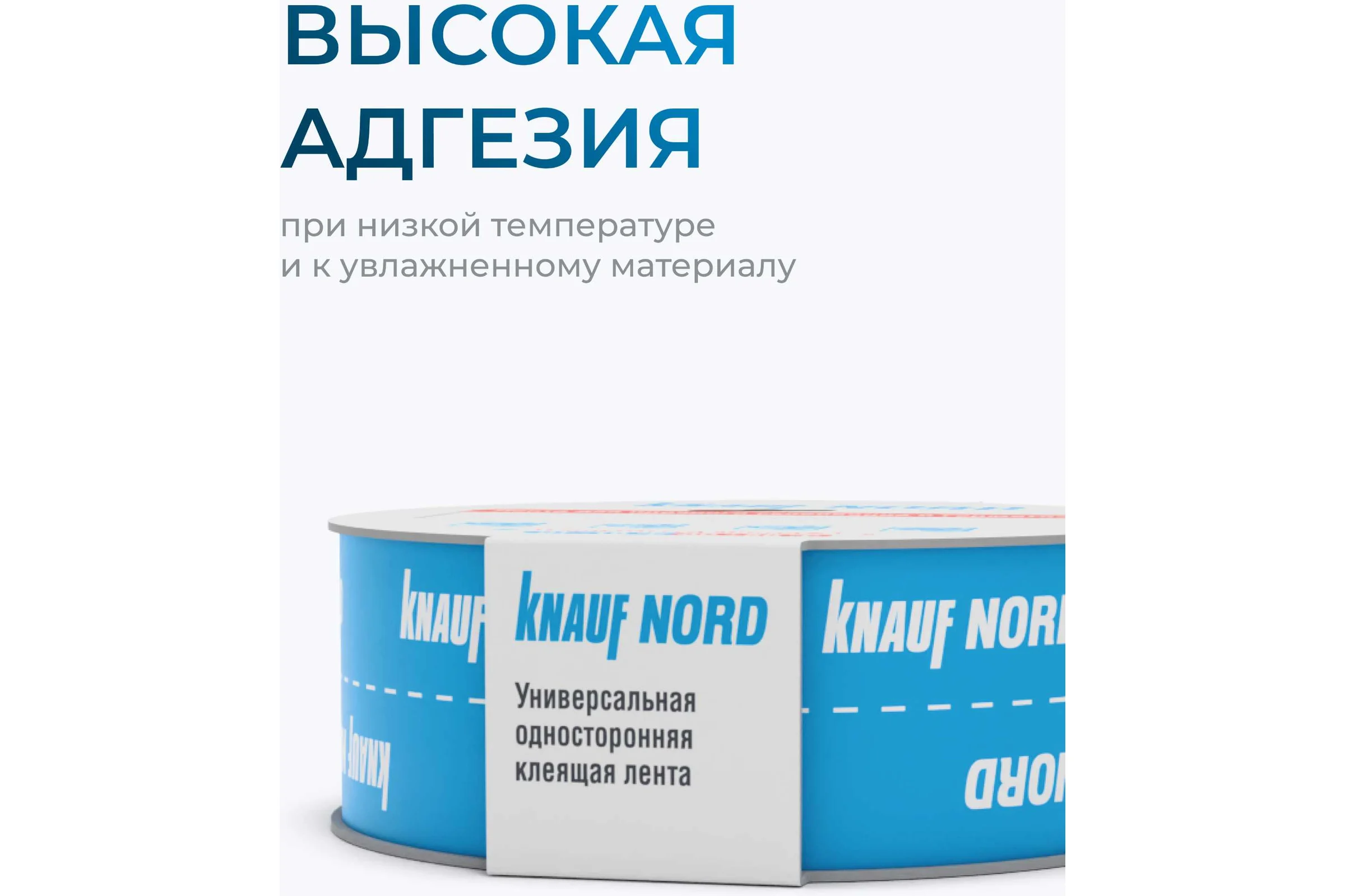 Односторонняя клейкая лента Knauf Insulation KNAUF Nord 763199